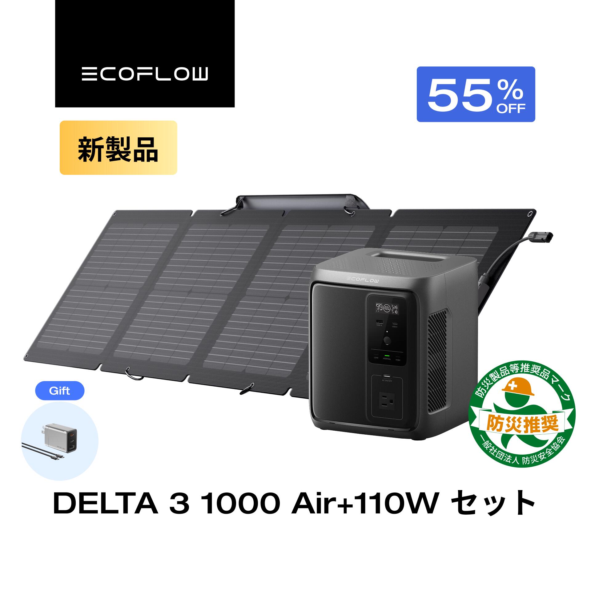 【新製品★クーポンで54,315円 限定プレゼント付き★】EcoFlow ポータブル電源 DELTA 3 1000 Air +110W ソーラーパネル 超軽量 大容量 長寿命 家庭用 蓄電池 発電機 太陽光発電 急速充電 キャンプ 停電 2年保証 防災グッズ 台風 節電 エコフロー