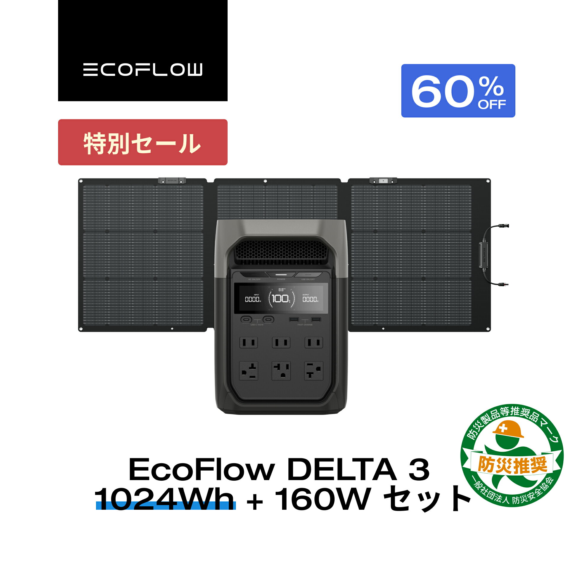 【50倍ポイントバック+27%OFFクーポン 11/23 10時~】EcoFlow ポータブル電源 ソーラーパネル セット DELTA 3 1024Wh+160...
