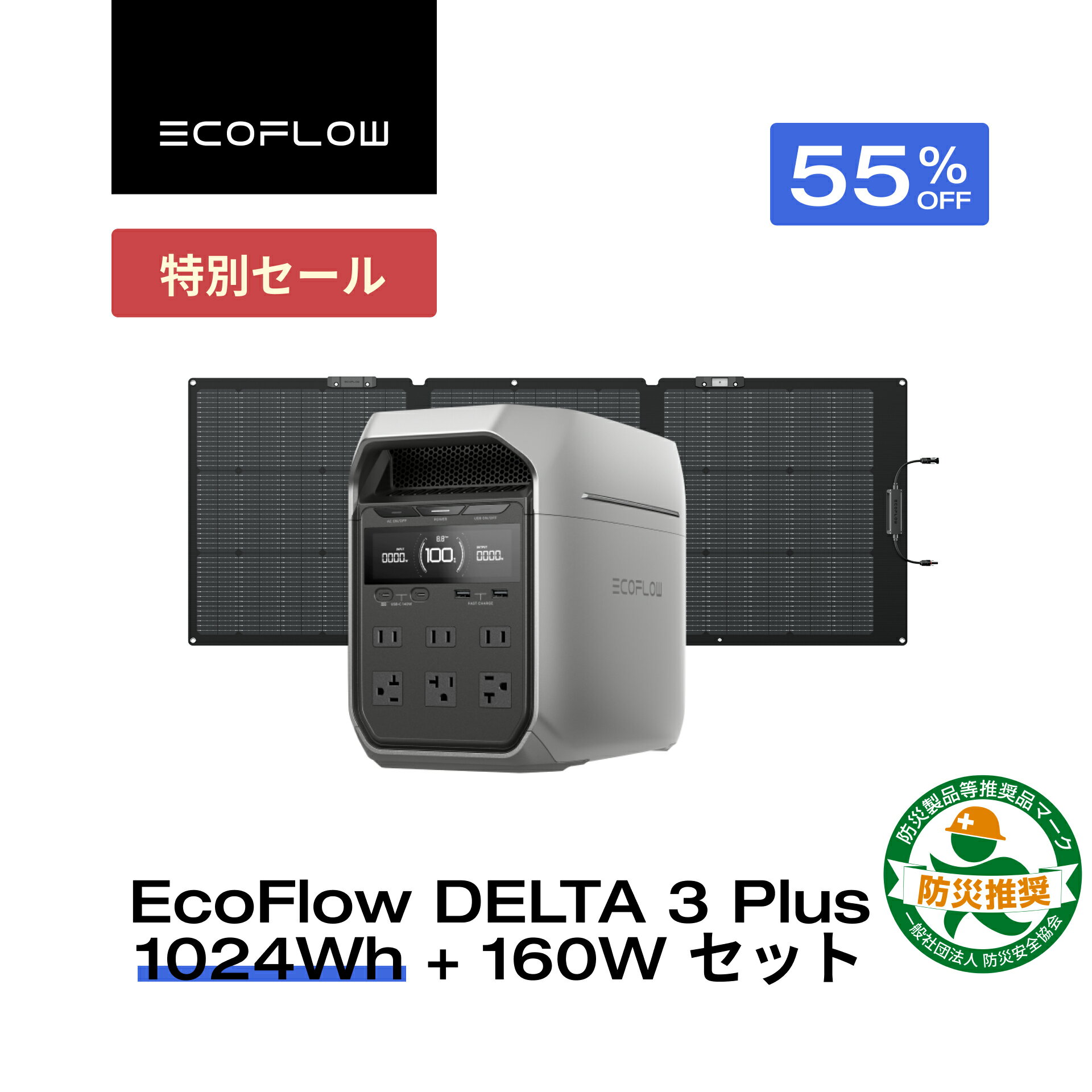 【先着100注文★クーポン併用で79,125円】EcoFlow ポータブル電源 ソーラーパネル セット DELTA 3 Plus 1024Wh+160W 片面ソーラーパネルGen2 大容量 5年保証 長寿命 家庭用 蓄電池 太陽光発電 急速充電 キャンプ 停電 防災グッズ 節電 エコフロー