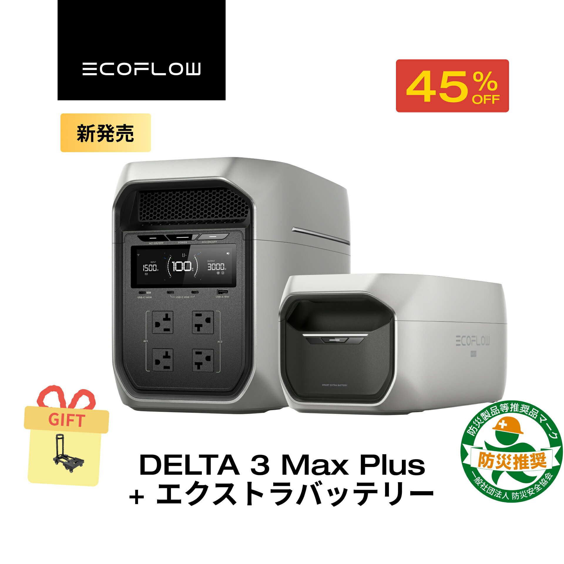 【クーポン利用で219,769円 12/1迄】EcoFlow ポータブル電源 大容量 4096Whセット DELTA 3 Max Plus 2048Wh + 専用エクストラバッテリー 長寿命 5年保証 急速充電 蓄電池 拡張バッテリー 家庭用 車中泊 キャンプ アウトドア 防災 停電 エコフロー