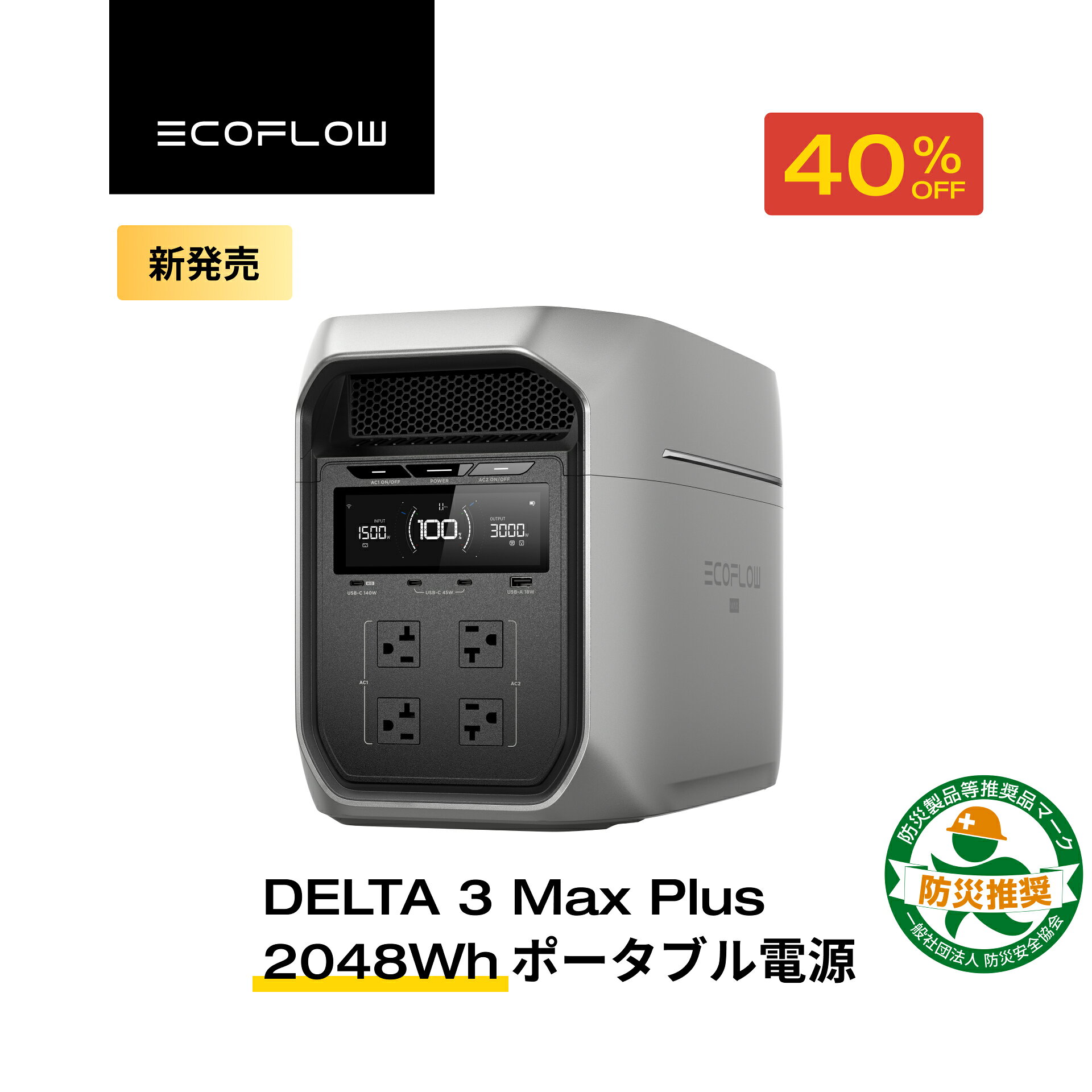 【クーポン利用で149,988円 12/1迄】EcoFlow