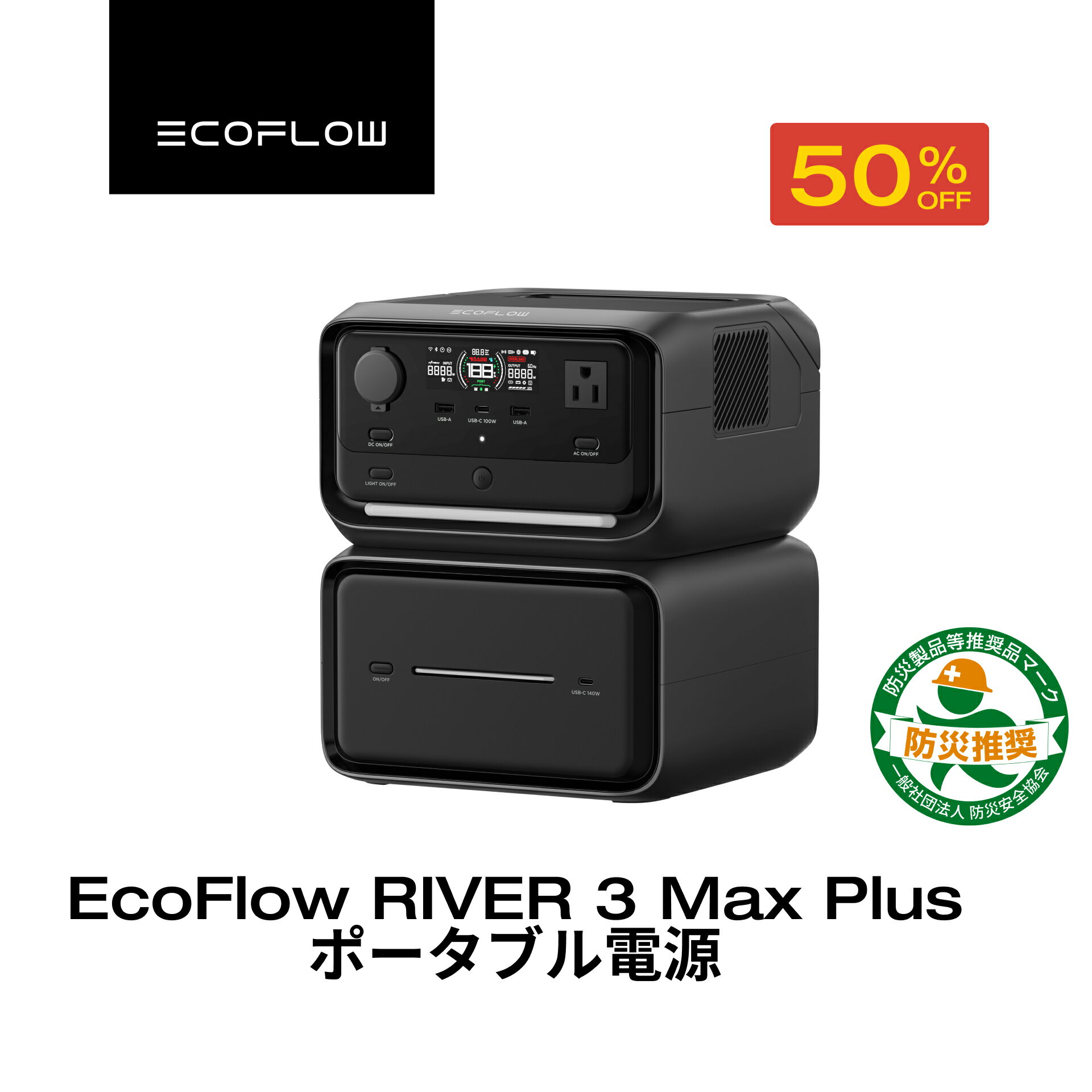 【クーポン利用で49,850円 12/1迄】EcoFlow ポータブル電源 RIVER 3 Max 572Wh RIVER 3 Max Plus 858Wh UPS機能 長寿命 1hフル充電 5年保証 小型 静音 LEDライト付 蓄電池 発電機 ポータブル バッテリー アプリ対応 AC出力600W アウトドア エコフロー