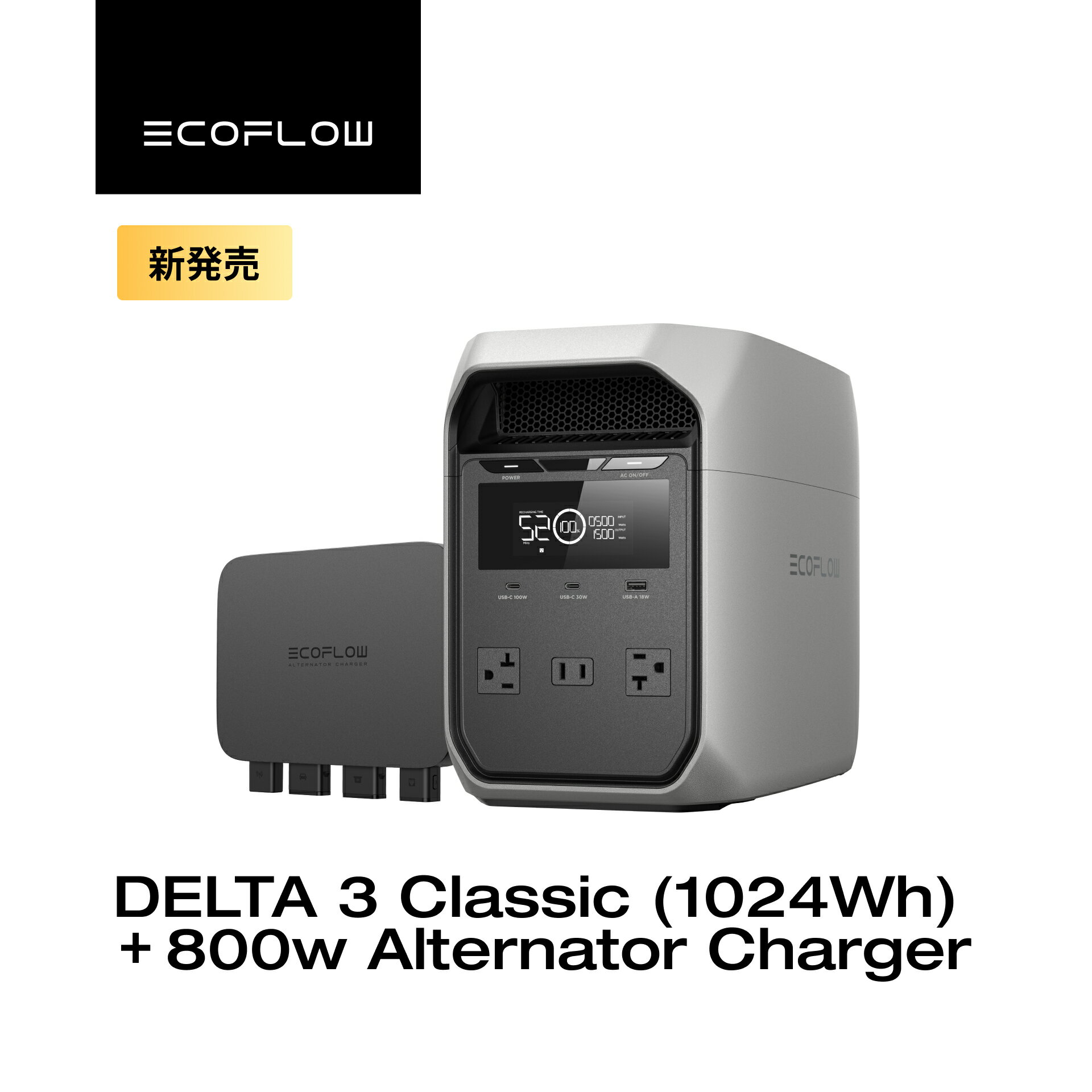 EcoFlow ポータブル電源 DELTA 3 Classic ( 1024Wh ) 800w Alternator Charger 走行充電器 セット 4000回サイクル 大容量 家庭用 蓄電池 発電機 ポータブルバッテリー 1500W出力 急速充電 車中泊 キャンプ 停電 防災グッズ
