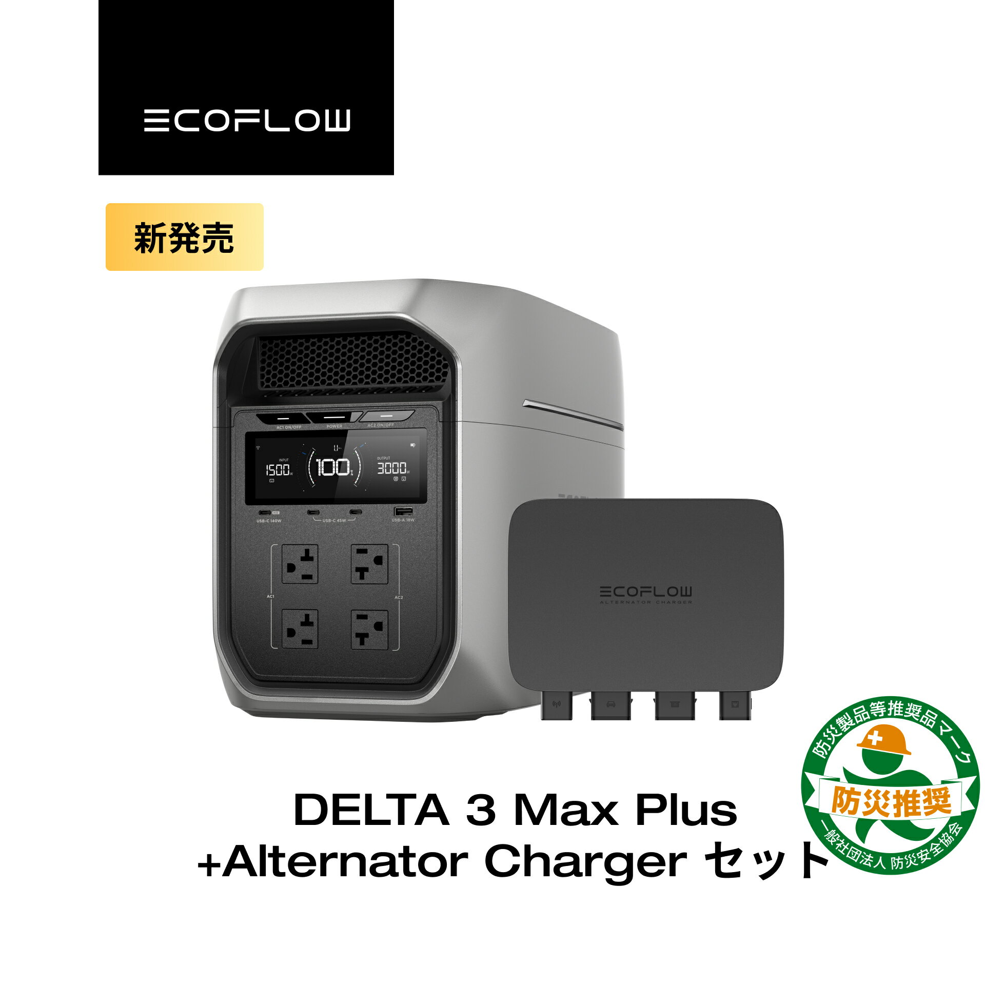 EcoFlow DELTA 3 Max Plus +800W Alternator Charger 走行充電器 ポータブル電源 カーチャージャー オルタネーターチャージャー バッテリー充電 キャンピングカー 車 急速充電 アプリ対応 エコフロー