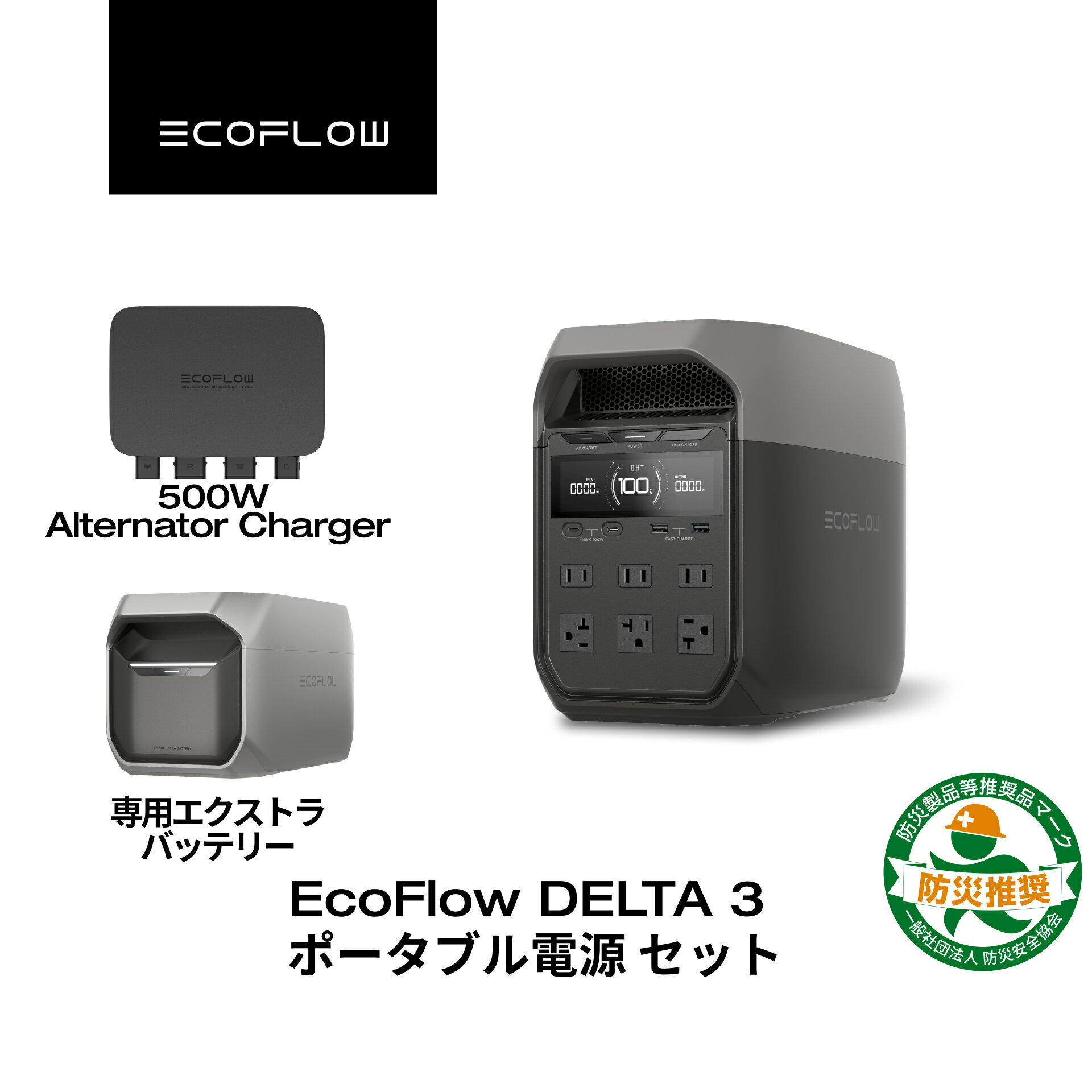 EcoFlow ポータブル電源 2048Whセット DELTA 3 1024Wh + 1024Wh専用エクストラバッテリー 500w/800w走行充電器 急速充電 蓄電池 家庭用 車中泊 キャンプ アウトドア 防災グッズ 拡張バッテリー エコフロー 大容量 リン酸鉄