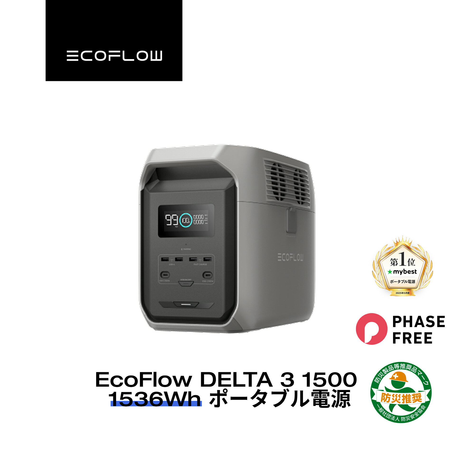 EcoFlow ポータブル電源 DELTA 3 1500 1536Wh 90分で満充電 3000回サイクル 長寿命 大容量 5年保証 家庭用 蓄電池 発電機 バッテリー 急速充電 車中泊 キャンプ 停電 防災グッズ スマホアプリ対応 軽量 静音 エコフロー