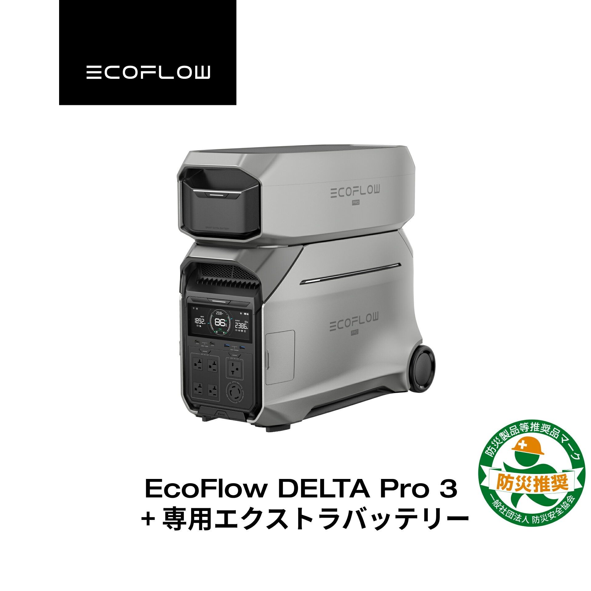 EcoFlow ポータブル電源 DELTA Pro 3 4096Wh + 専用エクストラバッテリー セット 大容量 リン酸鉄 5年保証 家庭用 蓄電池 発電機 防災対策 停電対策 非常用電源 拡張バッテリー 停電 卒FIT 節電対策