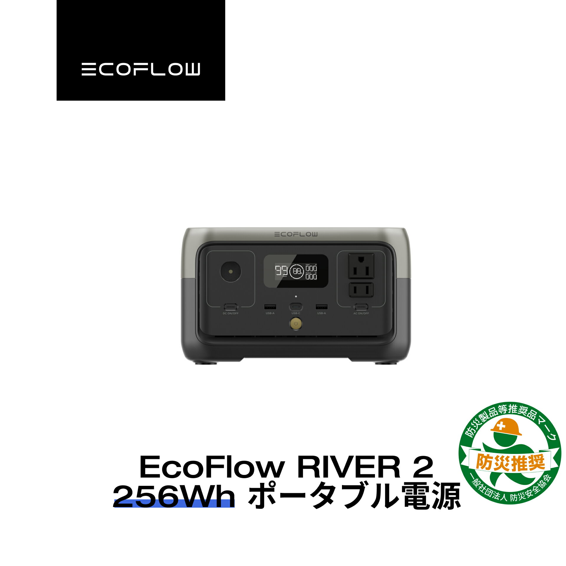 EcoFlow ポータブル電源 リン酸鉄 長寿命 1hフル充電 RIVER 2 256Wh 5年保証 小型 蓄電池 発電機 ポータブル バッテリー 急速充電 アプリ対応 車中泊 AC出力300W アウトドア 台風 停電 防災グッズ キャンプ