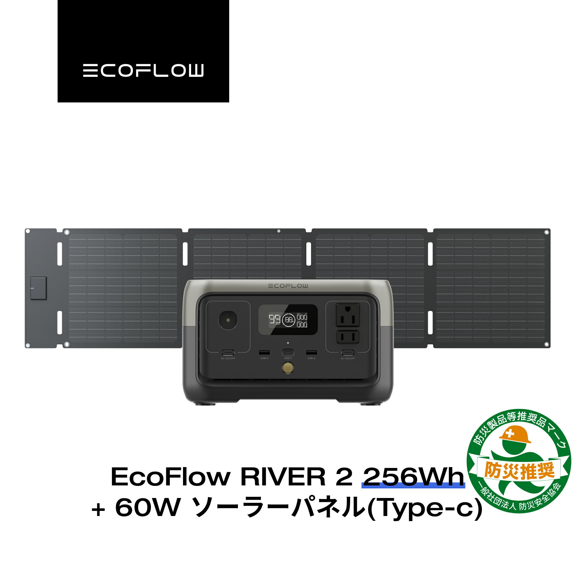 EcoFlow ポータブル電源 ソーラーパネル セット RIVER 2 256Wh + 60Wソーラーパネル(Type-C) リン酸鉄 長寿命 小型 蓄電池 バッテリー 太陽光発電 車中泊 停電 防災グッズ アウトドア キャンプ 節電 エコフロー