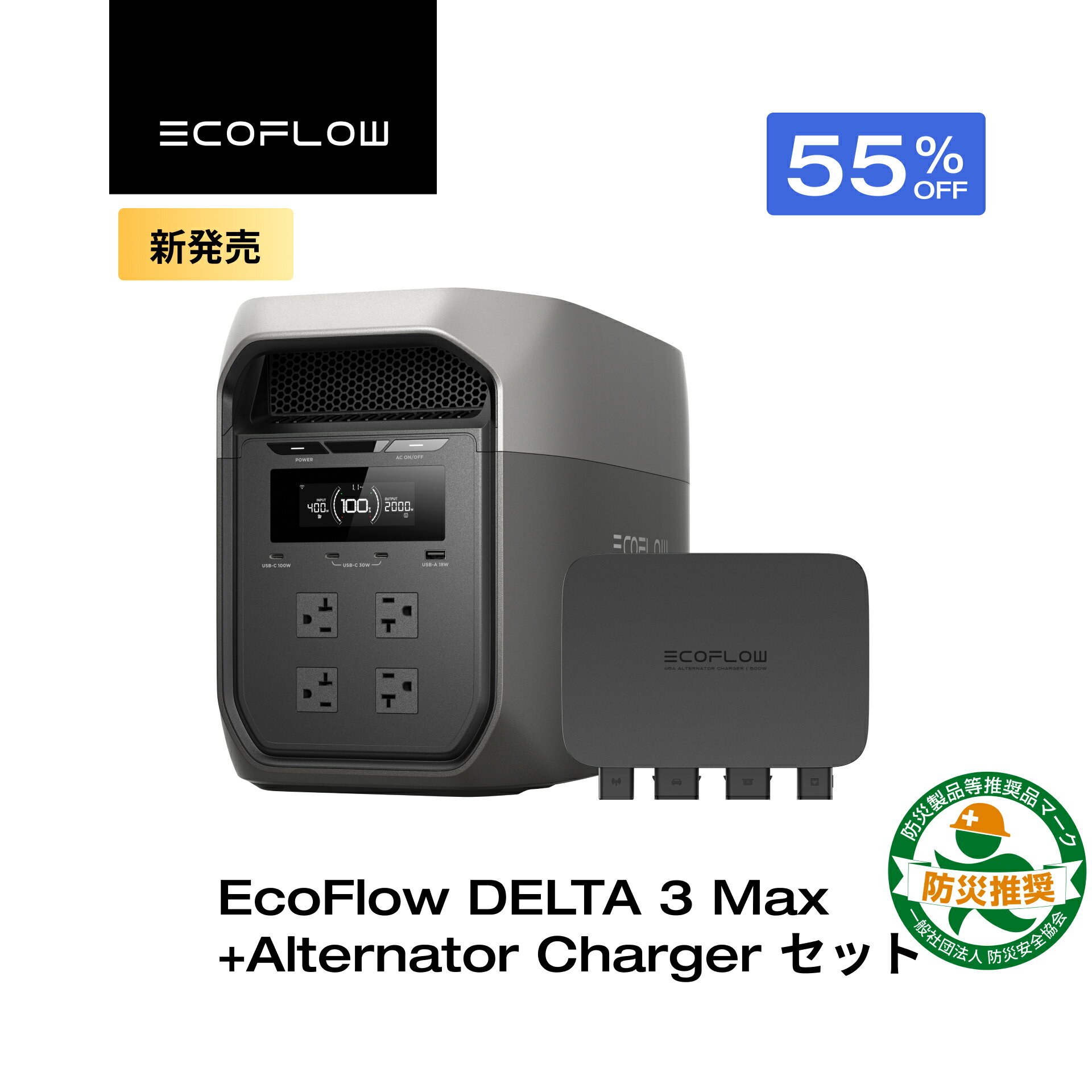 【クーポン利用で124,191円 1/9 20:00〜】EcoFlow DELTA 3 Max+500W Alternator Charger 走行充電器 ポータブル電源 カーチャージャー オルタネーターチャージャー バッテリー充電 キャンピングカー 車 急速充電 アプリ対応 エコフロー