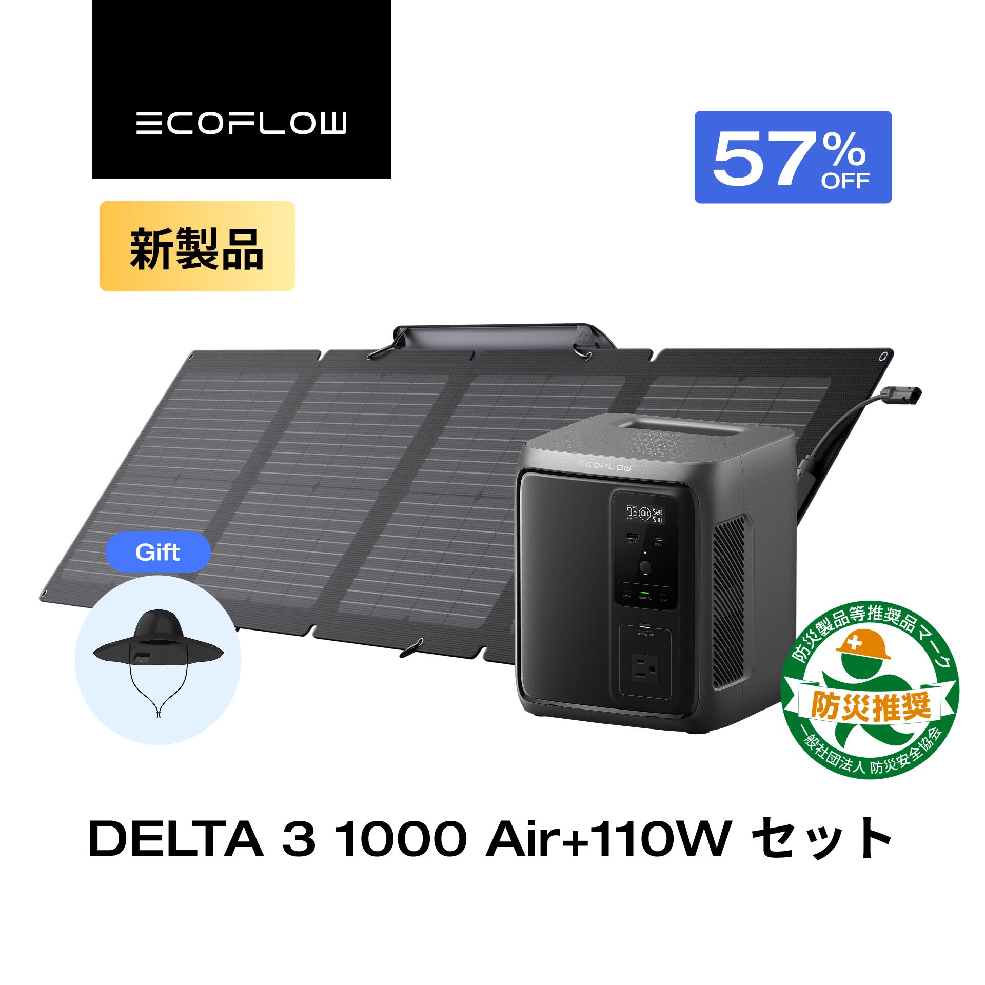 【クーポン利用で51,901円 1/9 20:00〜】EcoFlow ポータブル電源 DELTA 3 1000 Air +110W ソーラーパネル 超軽量 大容量 長寿命 家庭用 蓄電池 発電機 太陽光発電 急速充電 キャンプ 停電 2年保証 防災グッズ 台風 節電 エコフロー
