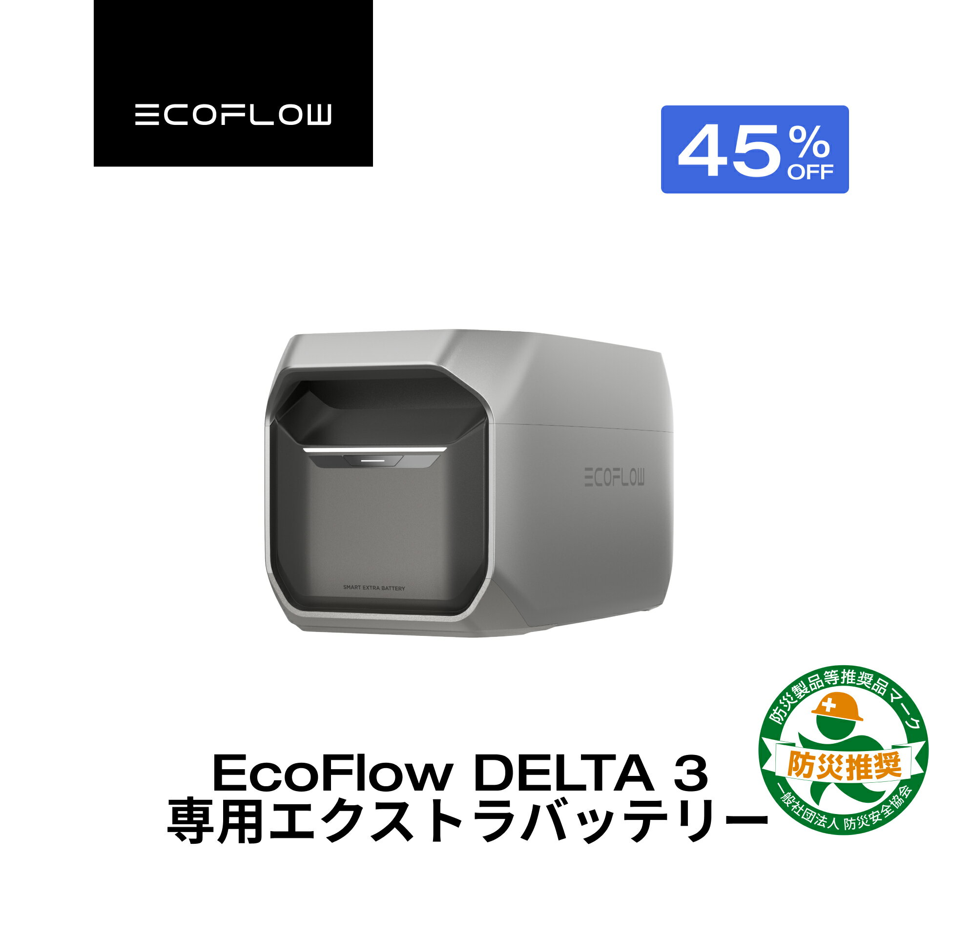 【クーポン利用で60,500円 1/9 20:00～】EcoFlow DELTA 3 専用エクストラバッテリー 1024Wh ポータブル電源 アプリ対応 急速充電 純正弦波 非常用電源 車中泊 防災 停電 発電機 家庭用蓄電池 バッテリー キャンプ 蓄電池 デルタ2 エコフロー