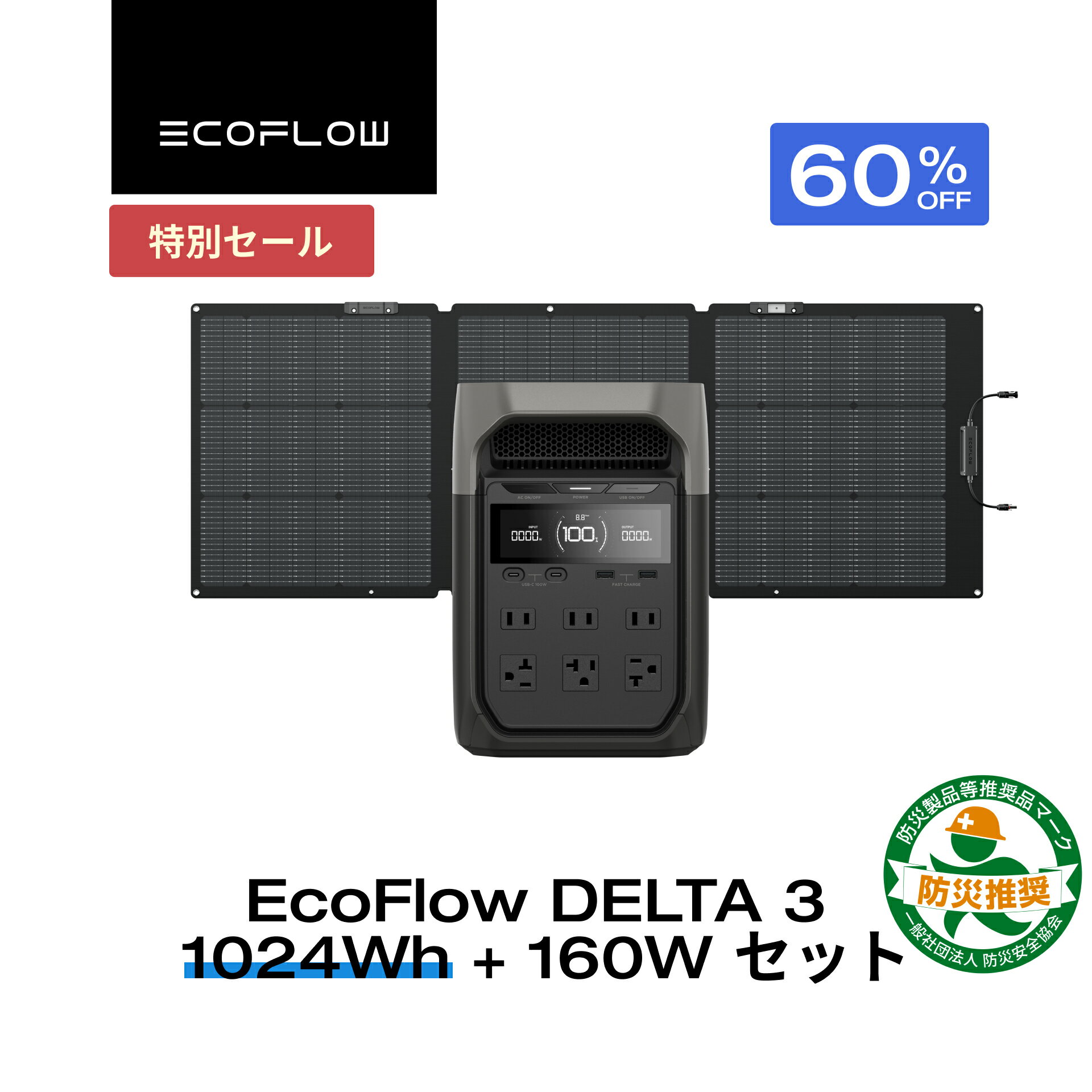 【タイムセール★クーポン利用で73,040円 1/30 23:59まで】EcoFlow ポータブル電源 ソーラーパネル セット DELTA 3 1024Wh+160W 片面ソーラーパネルGen2 大容量 5年保証 長寿命 家庭用 蓄電池 太陽光発電 急速充電 キャンプ 停電 防災グッズ 台風 節電 エコフロー