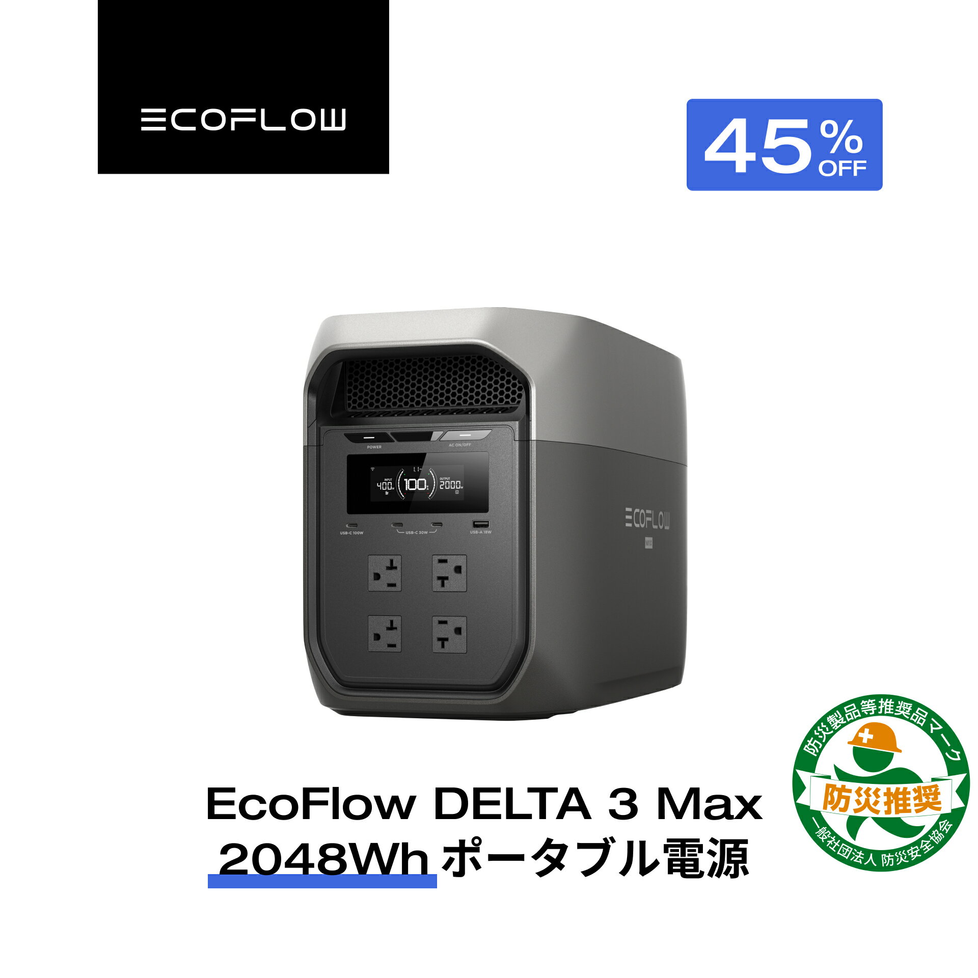 【クーポン利用で115,489円 2/1 00:00〜】EcoFlow ポータブル電源 大容量 5年保証 DELTA 3 Max 2048Wh 蓄電池 発電機 ポータブルバッテリー 急速充電 108分フル充電 車中泊 AC出力2200W 停電