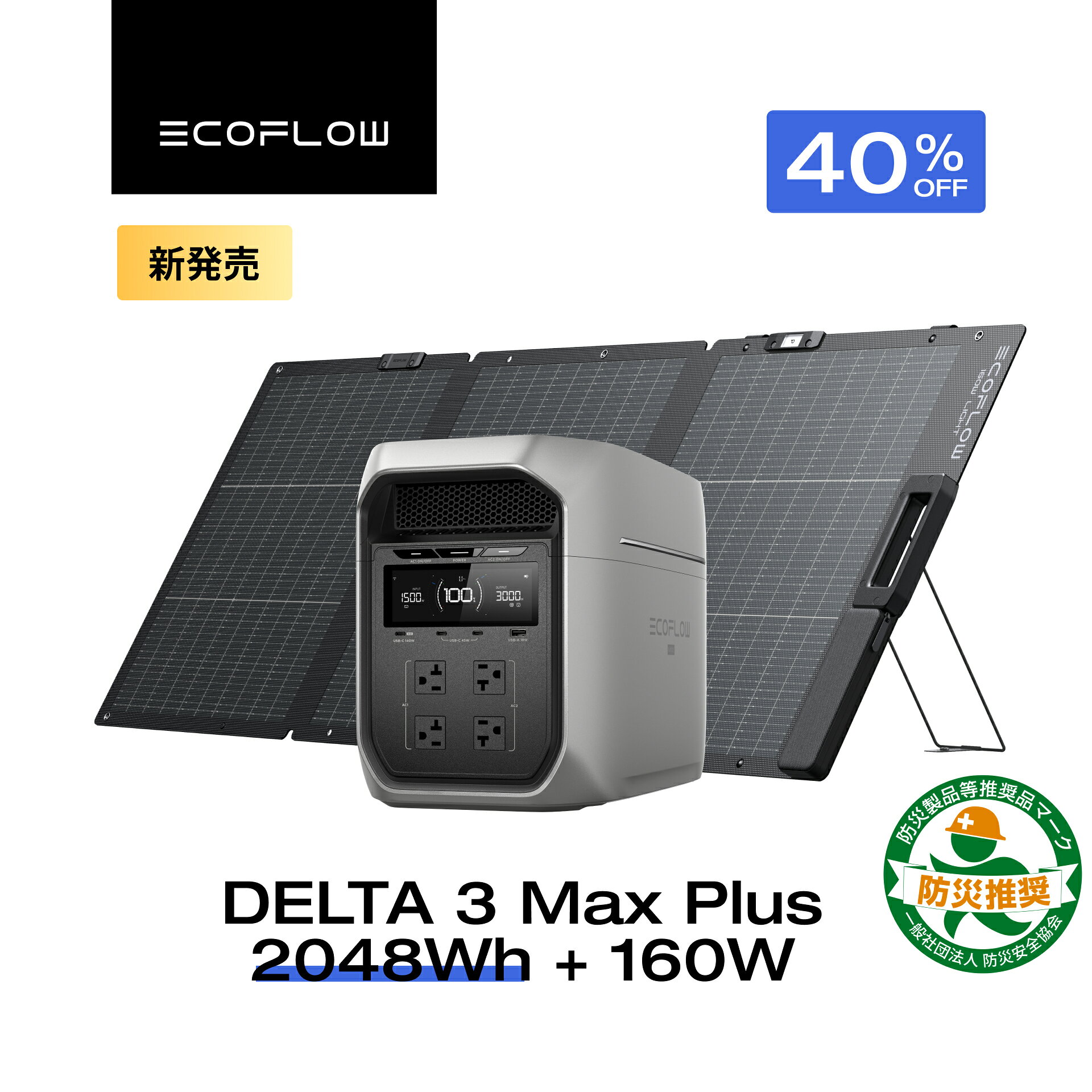 【クーポン利用で176,388円 2/18 00:00〜】EcoFlow DELTA 3 Max Plus+160W 軽量両面ソーラーパネル セット ポータブル電源 長...