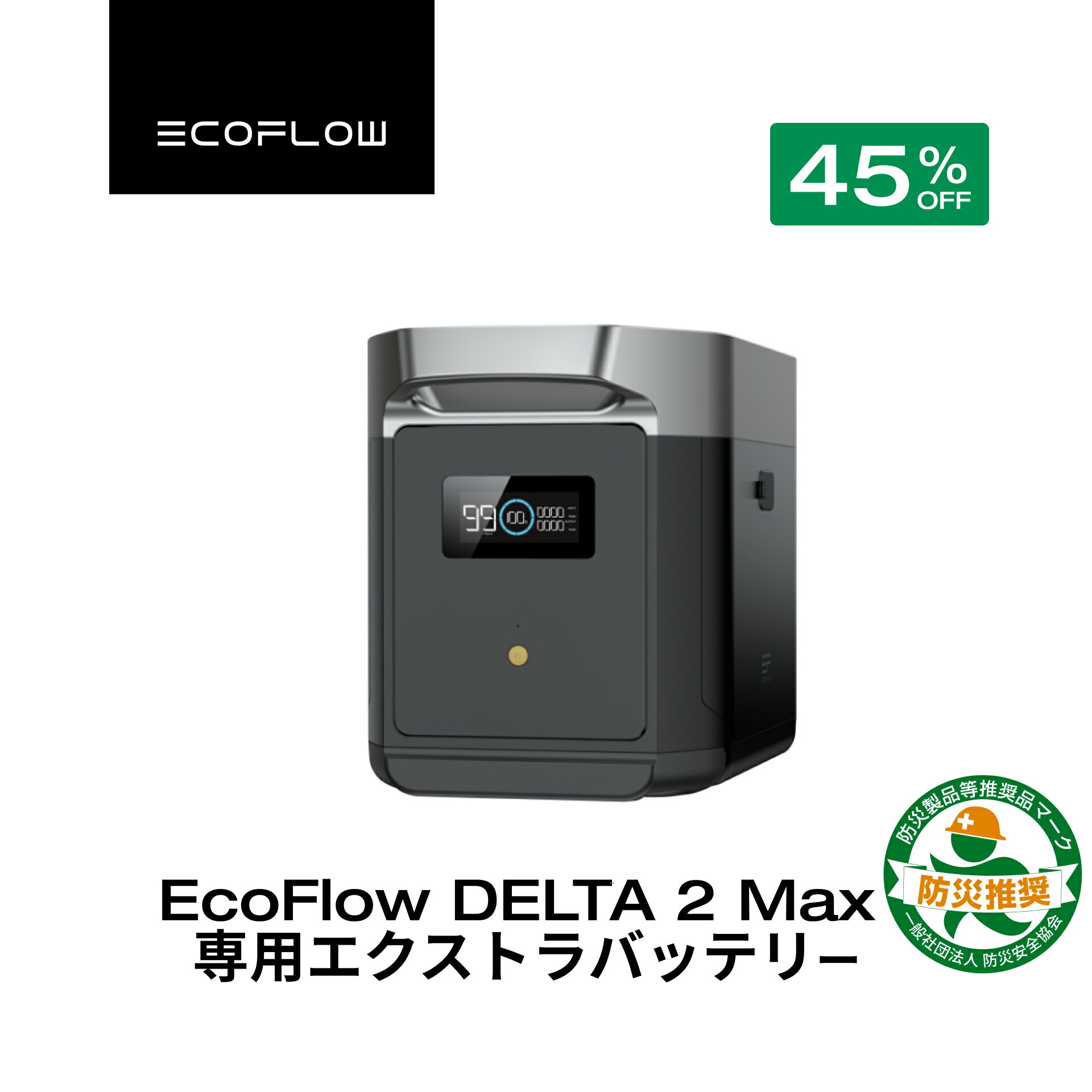 【クーポン利用で82,280円 3/4 20:00~】EcoFlow DELTA 2 Max 専用エクストラバッテリー 2048Wh ポータブル電源 アプリ対応 急速充電 非常用電源 車中泊 防災グッズ 家庭用蓄電池 バッテリー キャンプ 蓄電池 拡張バッテリー エコフロー