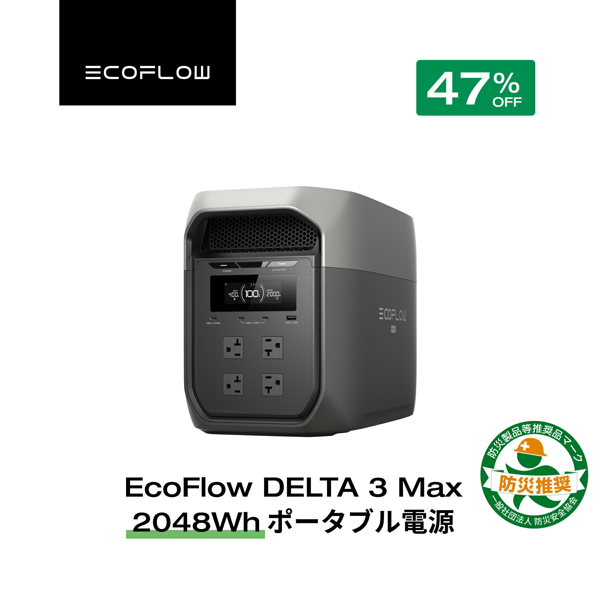 【クーポン利用で109,800円★2/28~特別セール】EcoFlow ポータブル電源 大容量 5年保証 DELTA 3 Max 2048Wh 蓄電池 発電機 ポータブルバッテリー 急速充電 108分フル充電 車中泊 AC出力2200W 停電