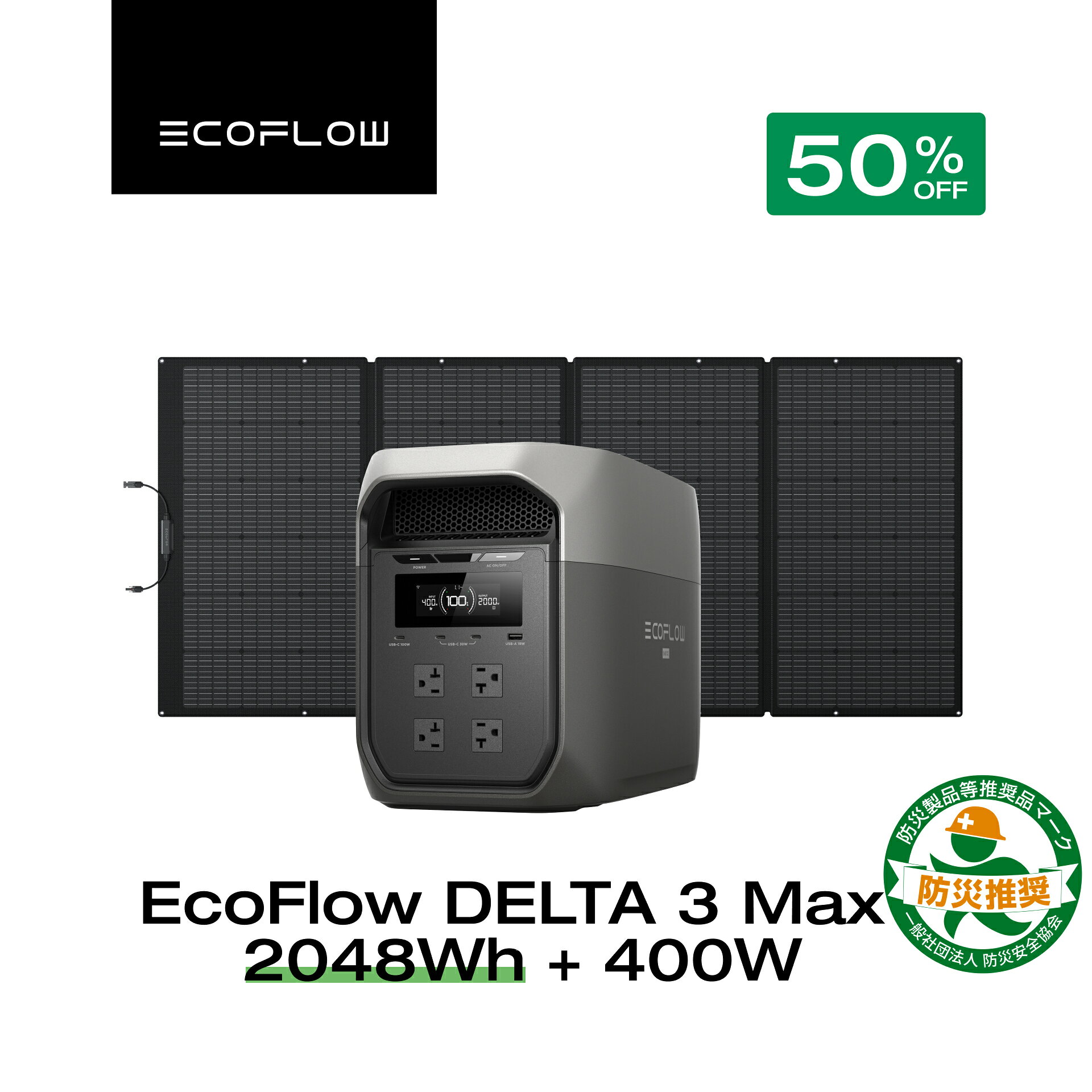 【クーポン利用で168,240円★2/28~特別セール】EcoFlow ポータブル電源 ソーラーパネル セット DELTA 3 Max 2048Wh+400W 長寿命 大容量 5年保証 蓄電池 発電機 バッテリー 太陽光発電 キャンプ 停電 エコフロー