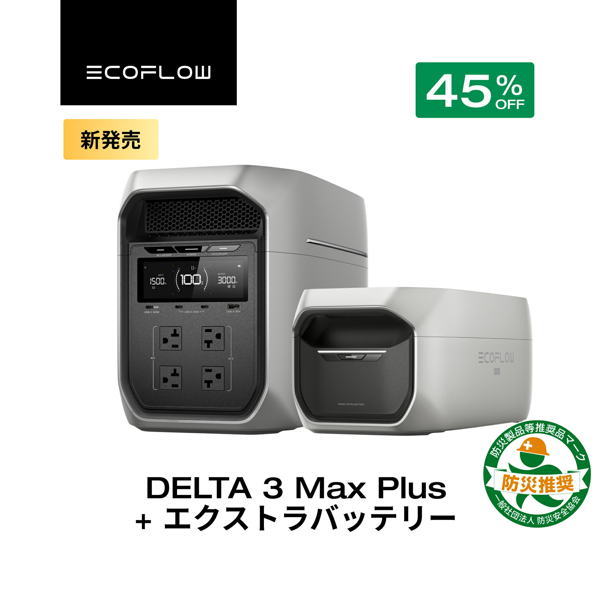【クーポン利用で219,769円★2/28~特別セール】EcoFlow ポータブル電源 大容量 4096Whセット DELTA 3 Max Plus 2048Wh + 専用エクストラバッテリー 長寿命 5年保証 急速充電 蓄電池 拡張バッテリー 家庭用 車中泊 アウトドア キャンプ 防災 停電 エコフロー