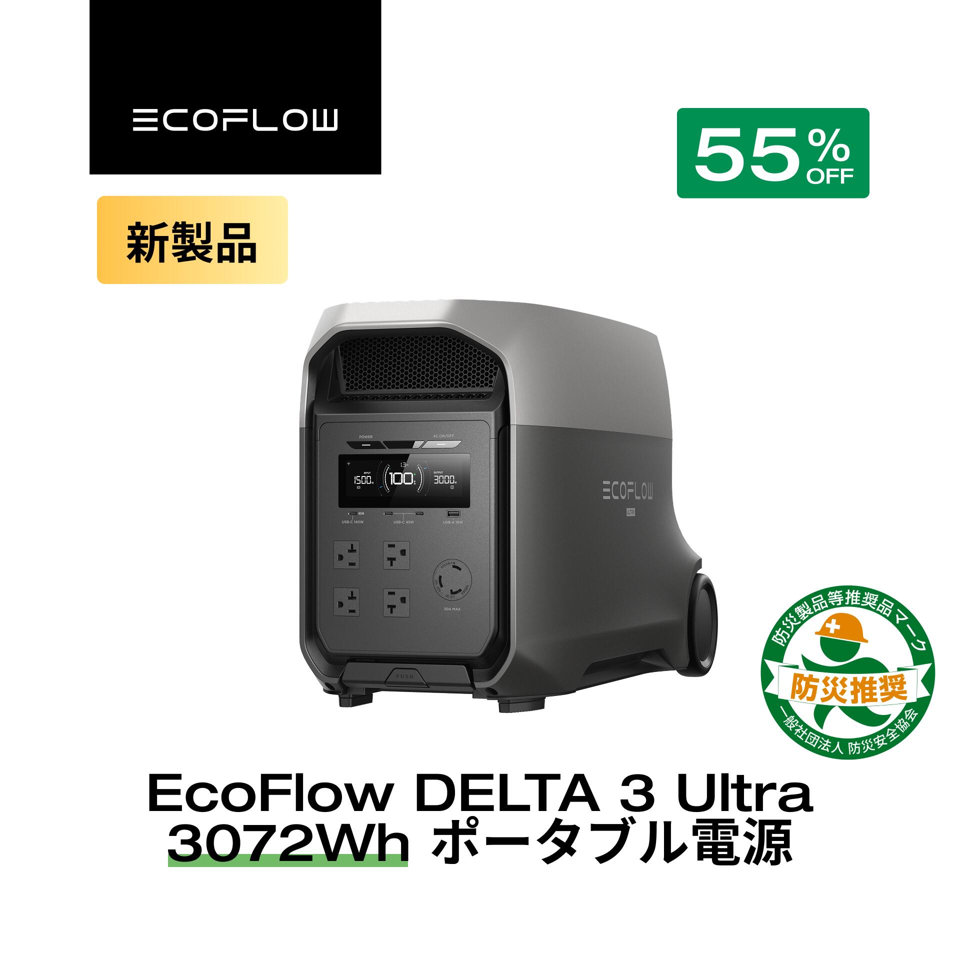 【クーポン利用で157,410円 3/11 23:59迄】EcoFlow ポータブル電源 リン酸鉄 大容量 長寿命 DELTA 3 Ultra 家庭用 蓄電池 発電機 ポータブルバッテリー 急速充電 2.9hフル充電 アプリ対応 防災グッズ 停電 AC出力3000W 停電 防災 エコフロー
