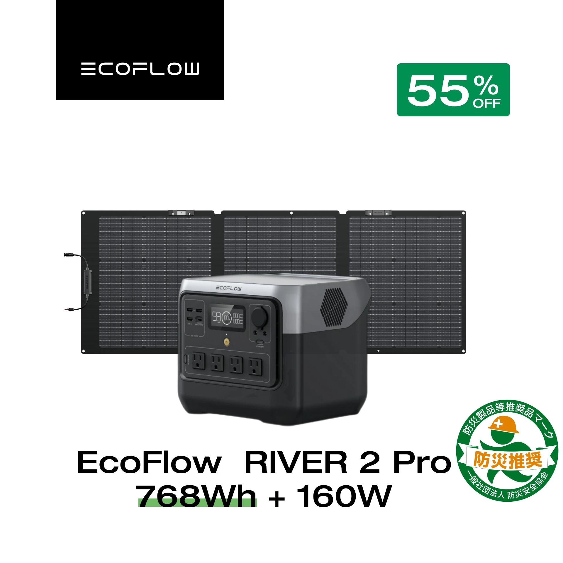 【クーポン利用で58,905円★2/28~特別セール】EcoFlow RIVER 2 Pro 768Wh + 160W ポータブル電源 ソーラーパネル セット 蓄電池 発電機 ポータブルバッテリー 急速充電 アプリ対応 車中泊 非常用電源 停電 台風 防災グッズ アウトドア キャンプ エコフロー