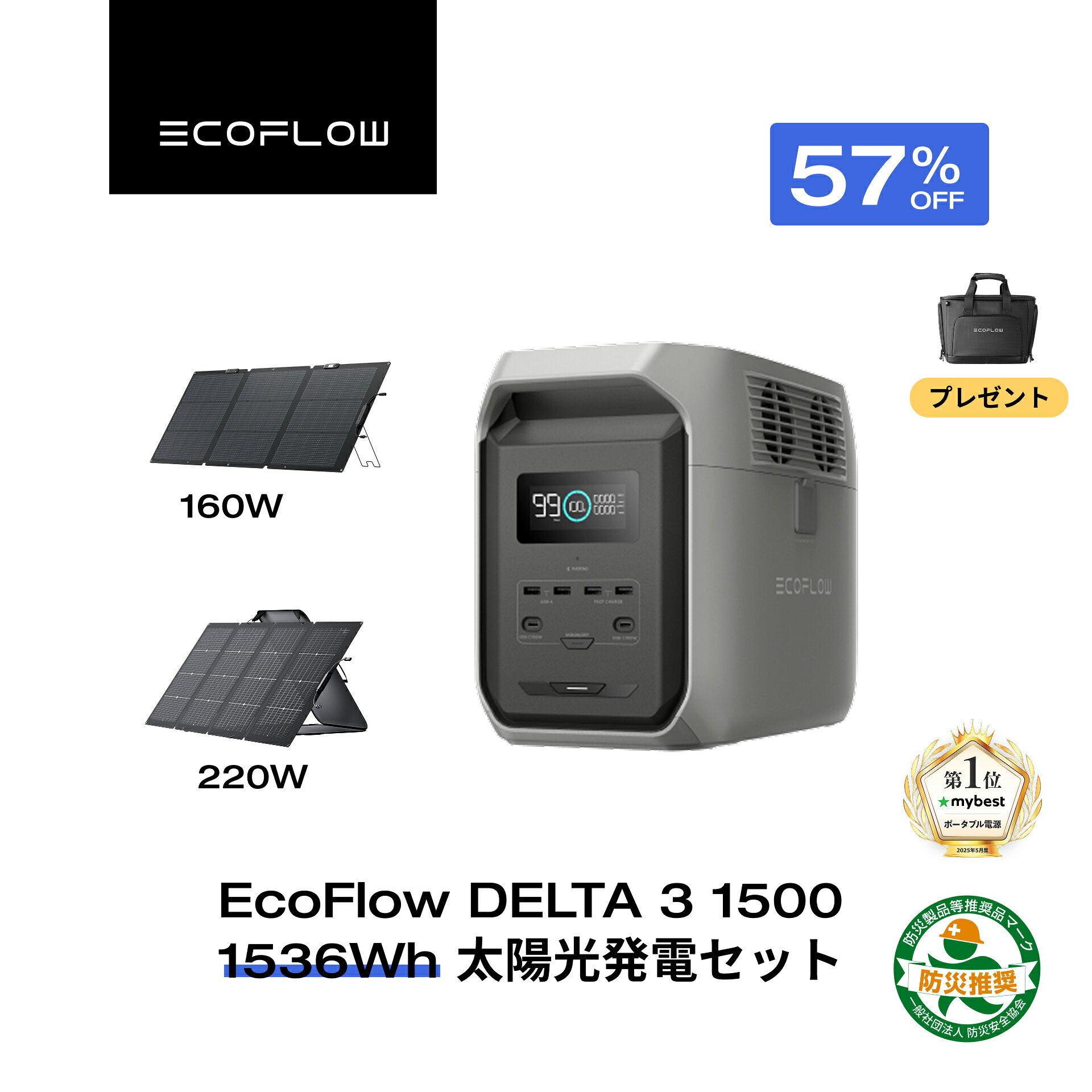 【収納バッグ付き★クーポン併用で93,774円～ 】EcoFlow ポータブル電源 ソーラーパネル セット DELTA 3 1500 1536Wh+160w/220w片面ソーラーパネルGen2 長寿命 大容量 5年保証 家庭用 蓄電池 発電機 太陽光発電 ポータブルバッテリー 停電 キャンプ 車中泊 エコフロー