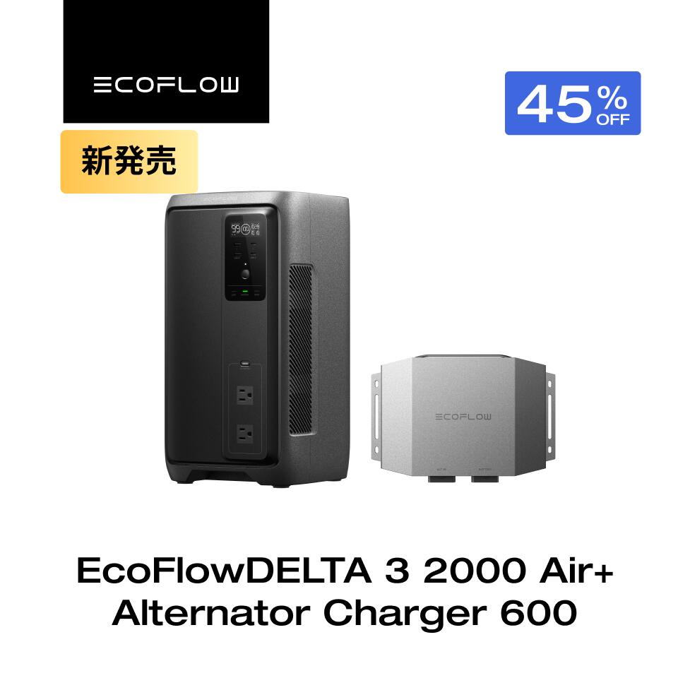 【新発売★クーポン利用で112,585円 4/4 20:00〜】EcoFlow ポータブル電源 DELTA 3 2000 Air + Alternator Charger 600 走行充電器 セット 蓄電池 発電機 ポータブルバッテリー カーチャージャー 車中泊 急速充電 コンパクト 安全安心 1000W出力 アプリ対応 防災グッズ