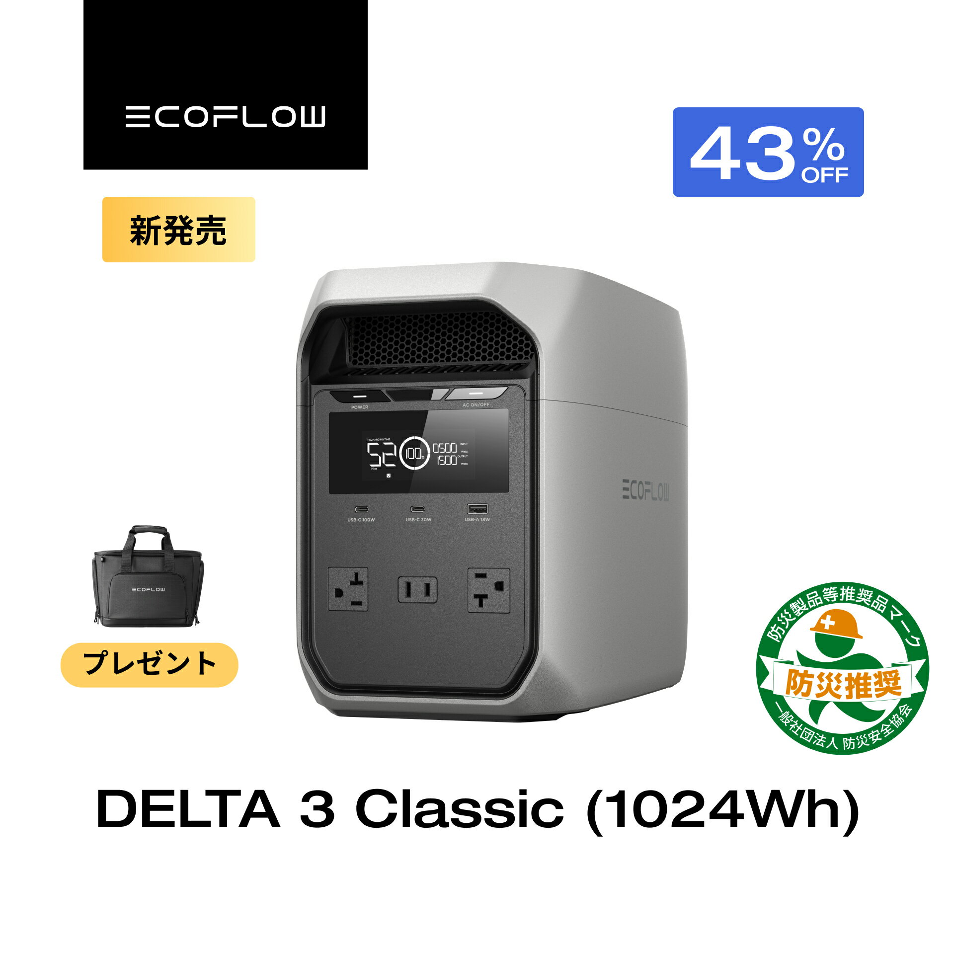 【収納バッグをプレゼント★クーポンで62,800円 4/14 00:00から】EcoFlow ポータブル電源 DELTA 3 Classic ( 1024Wh ) 60分フル充電 4000回サイクル 大容量 家庭用 蓄電池 発電機 ポータブルバッテリー 1500W出力 急速充電 車中泊 キャンプ 停電 防災グッズ 軽量 持ち運び