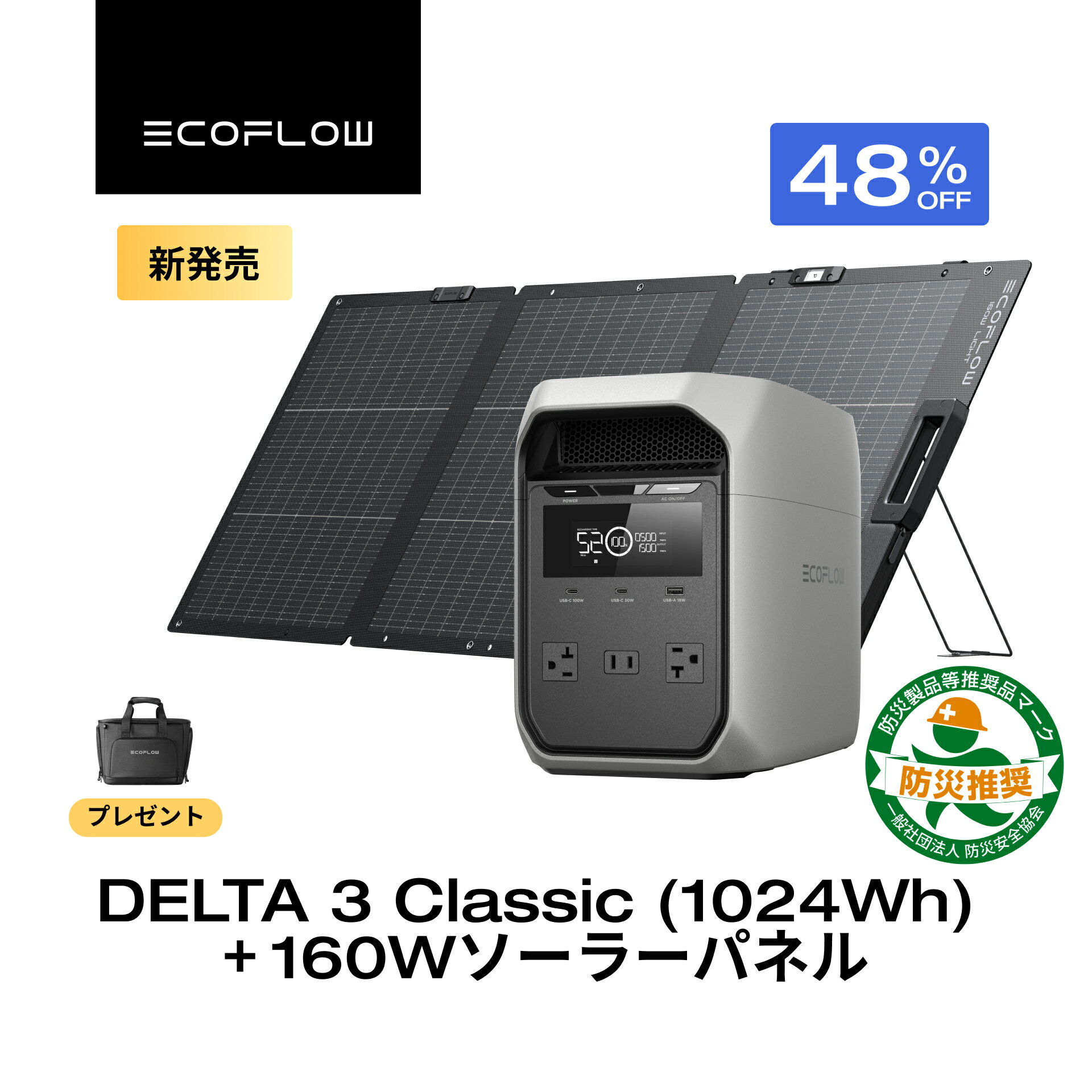 【収納バッグをプレゼント★クーポンで79,800円 4/14 00:00～】EcoFlow ポータブル電源 DELTA 3 Classic ( 1024Wh ) 160W 軽量両面 ソーラーパネル セット 60分フル充電 大容量 家庭用 蓄電池 発電機 ポータブルバッテリー 急速充電 車中泊 キャンプ 停電 防災グッズ