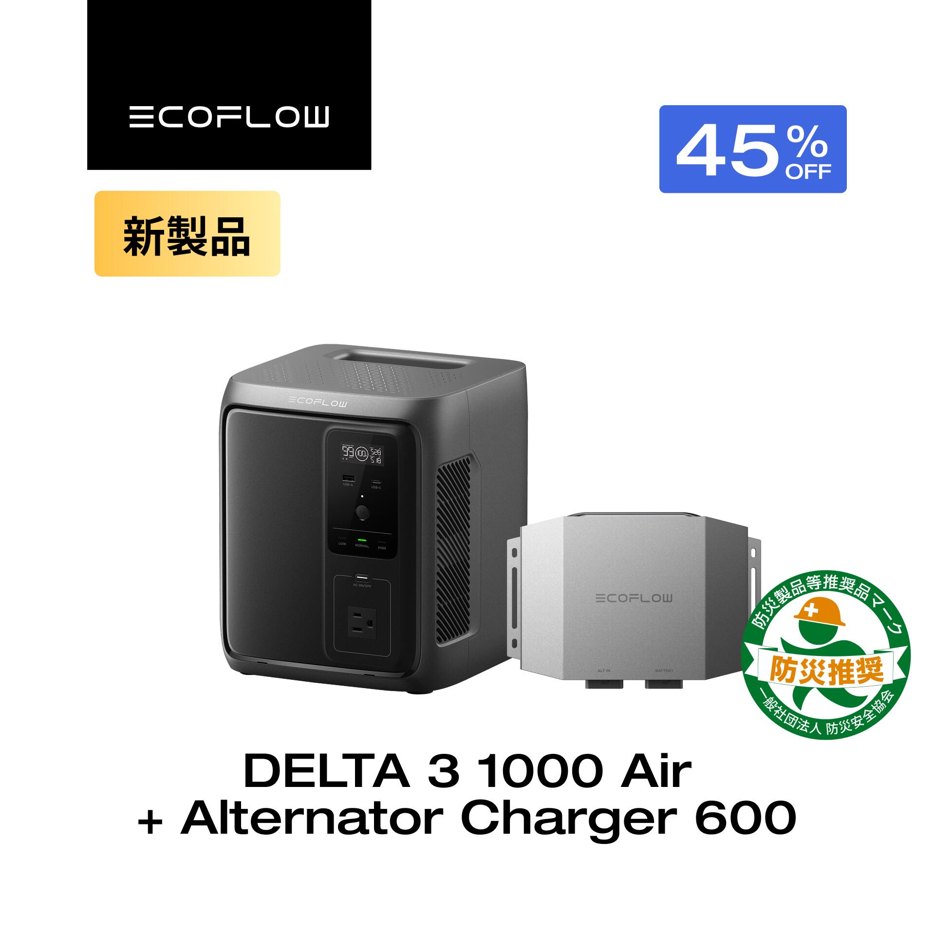 【クーポン利用で86,735円 5/9 20:00~】EcoFlow DELTA 3 1000 Air+ Alternator Charger 600 走行充電器 ポータブル電源 カーチャージャー オルタネーターチャージャー キャンピングカー 車 キャンプ 車中泊 急速充電 アプリ対応 エコフロー