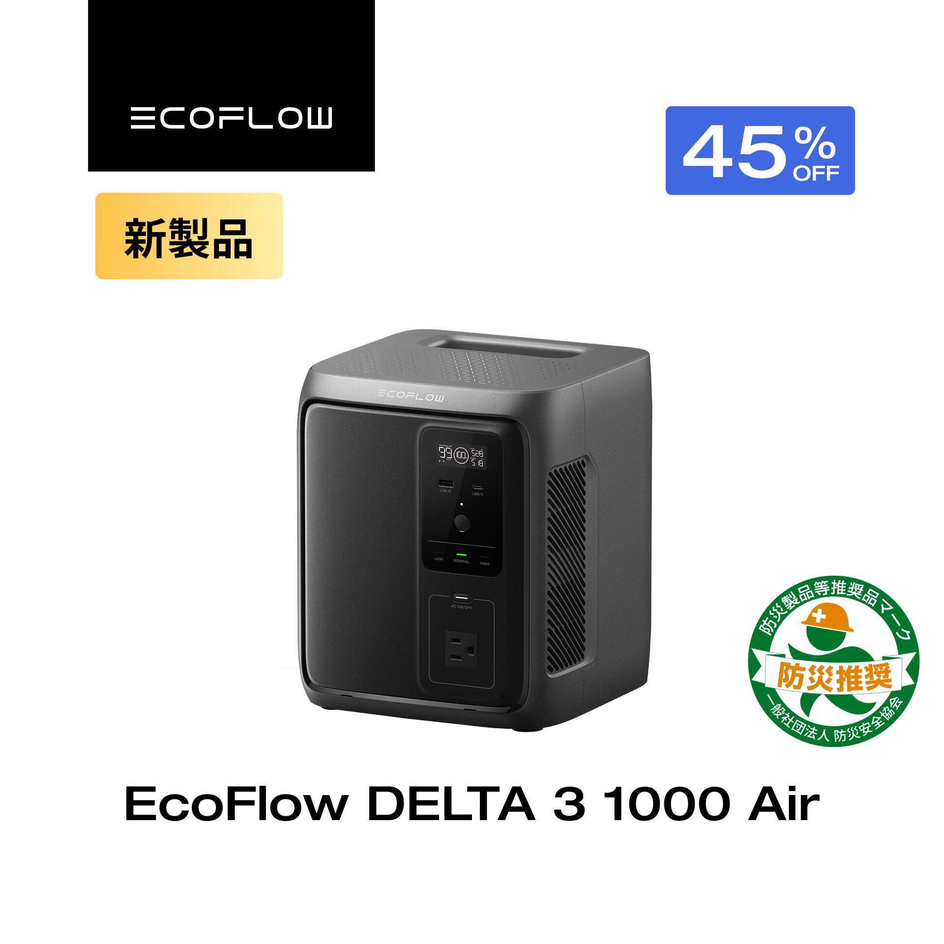 【クーポン利用で48,235円 5/1~】EcoFlow ポータブル電源 DELTA 3 1000 Air 大容量 超軽量 コンパクト高出力 2年保証 長寿命 家庭用 蓄電池 太陽光発電 急速充電 キャンプ 停電 防災グッズ 台風 節電 エコフロー