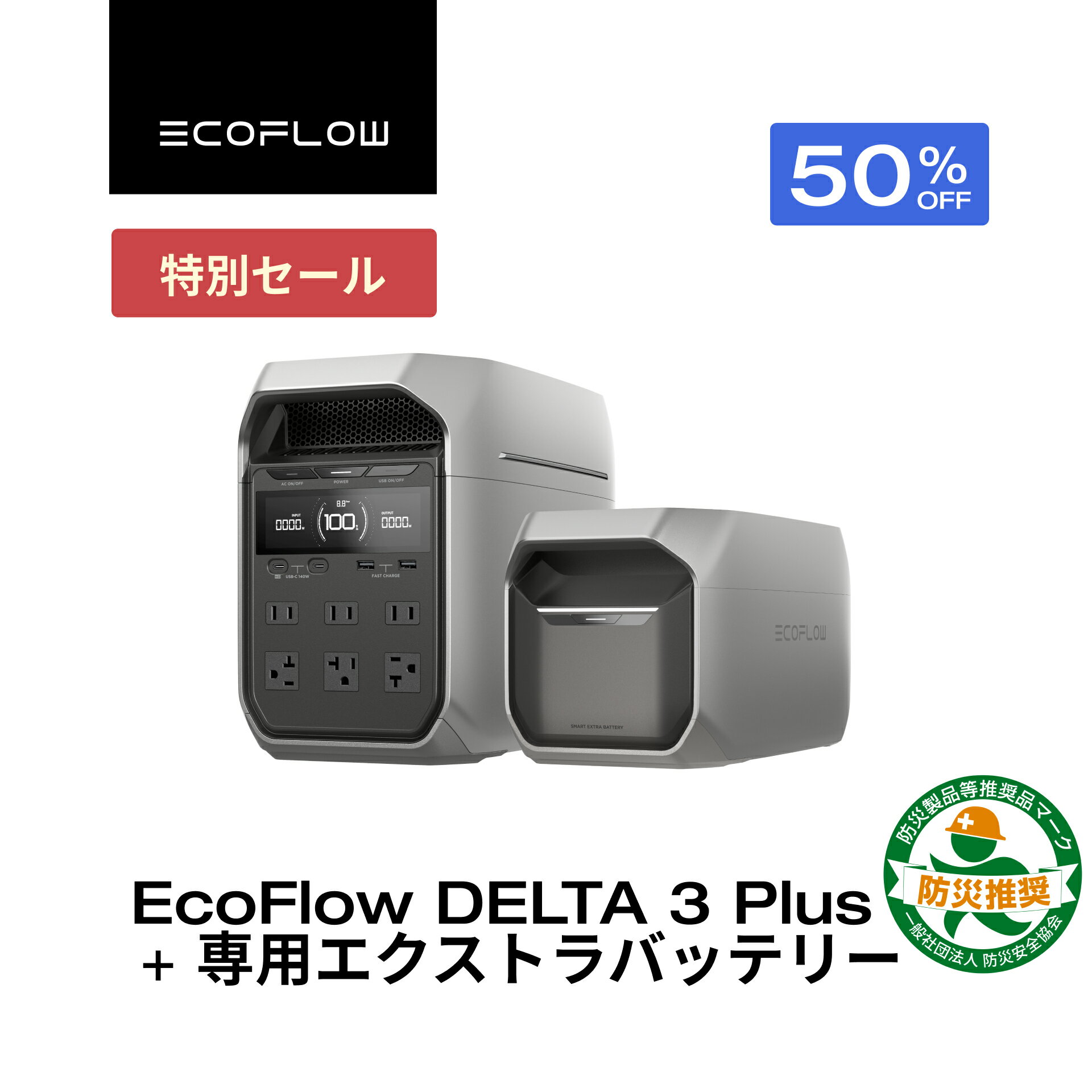 【クーポン利用で129,800円 5/9 20:00~】EcoFlow ポータブル電源 2048Whセット大容量 リン酸鉄 DELTA 3 Plus 1024Wh + 1024Wh専用エクストラバッテリー 長寿命 5年保証 急速充電 蓄電池 家庭用 車中泊 キャンプ 防災グッズ 停電 EcoFlow エコフロー