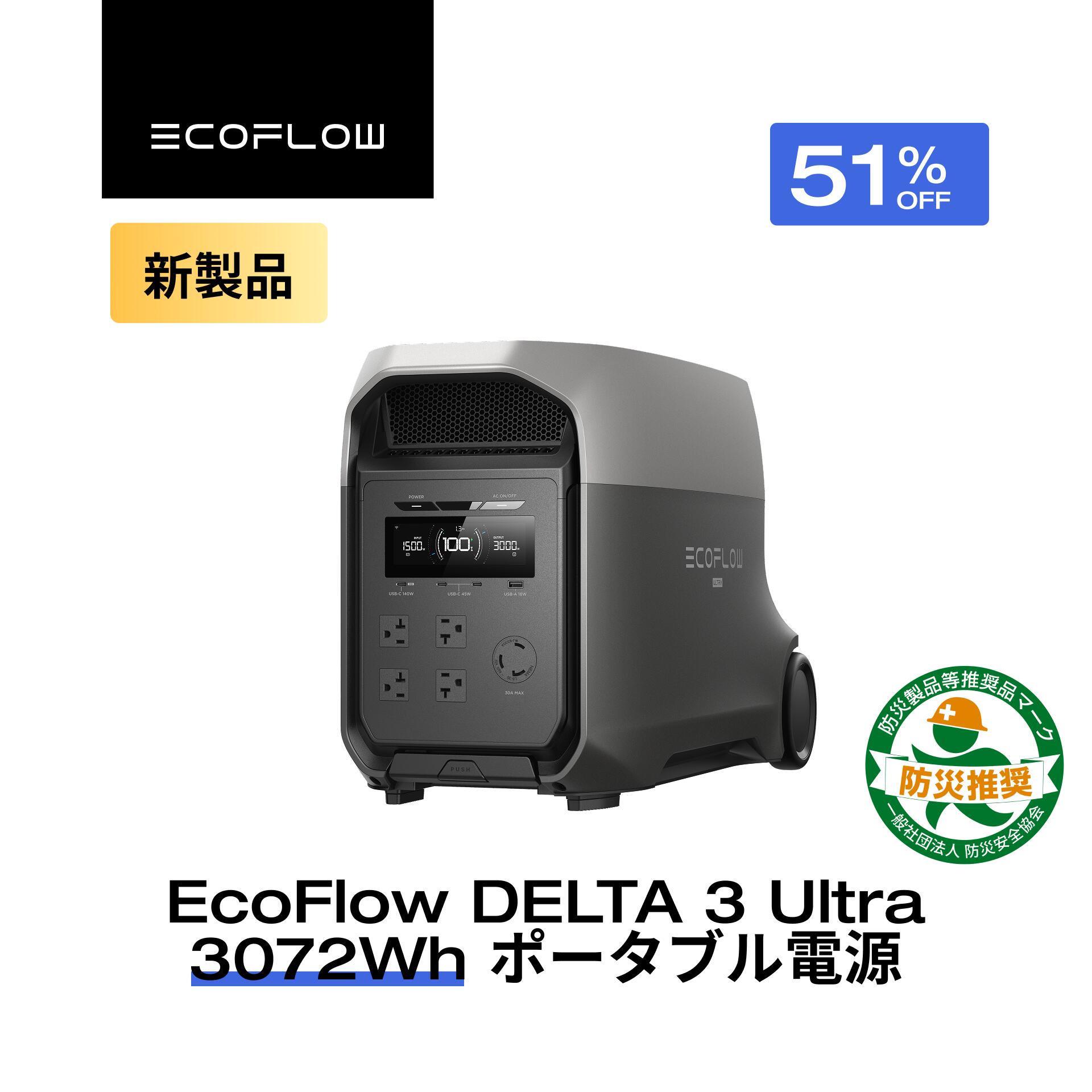 【クーポン利用で169,800円 5/1~】EcoFlow ポータブル電源 リン酸鉄 大容量 長寿命 DELTA 3 Ultra 家庭用 蓄電池 発電機 ポータブルバッテリー 急速充電 2.9hフル充電 アプリ対応 防災グッズ 停電 AC出力3000W 停電 防災 エコフロー