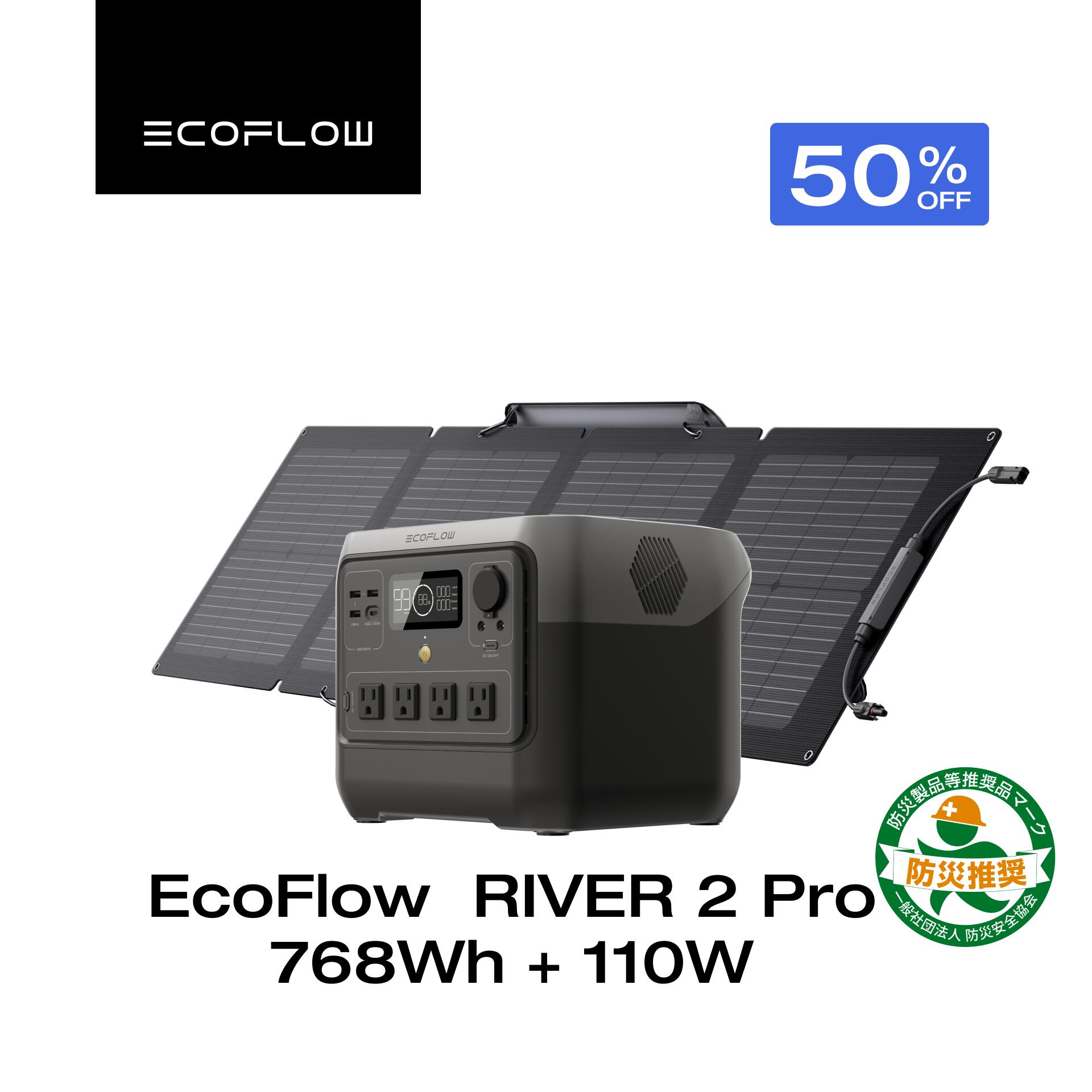 【クーポン利用で60,500円 5/1~】EcoFlow ポータブル電源 ソーラーパネル セット RIVER 2 Pro 768Wh+110W リン酸鉄 長寿命 大容量 1.2hフル充電 蓄電池 発電機 バッテリー 太陽光発電 車中泊 停電 防災グッズ アウトドア 節電 エコフロー