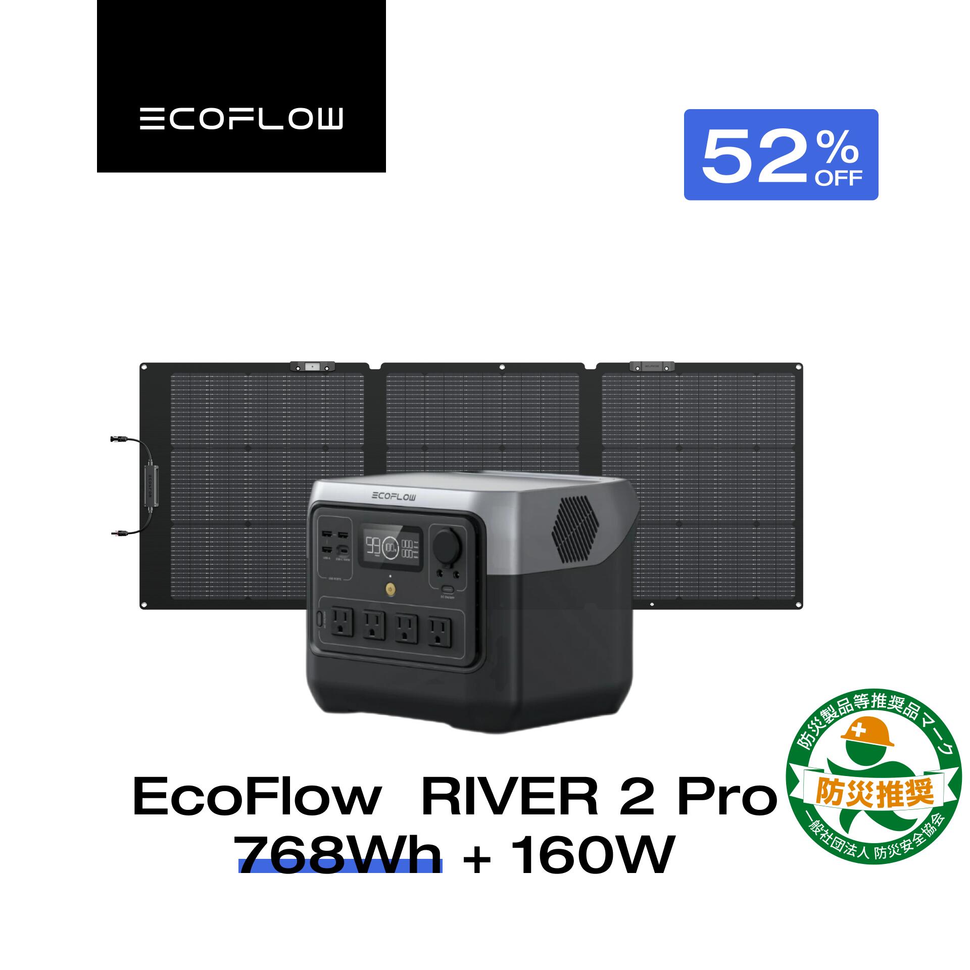 【クーポン利用で62,800円 5/30~】EcoFlow RIVER 2 Pro 768Wh + 160W ポータブル電源 ソーラーパネル セット 蓄電池 発電機 ポータブルバッテリー 急速充電 アプリ対応 車中泊 非常用電源 停電 台風 防災グッズ アウトドア キャンプ エコフロー
