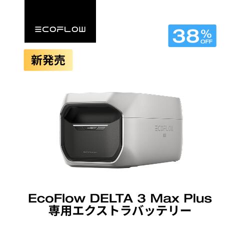 【クーポン利用で97,240円 6/4 20:00~】EcoFlow DELTA 3 Max Plus 専用エクストラバッテリー 2048Wh ポータブル電源 アプリ対応 急速充電 非常用電源 車中泊 防災グッズ 家庭用蓄電池 バッテリー キャンプ 蓄電池 拡張バッテリー エコフロー