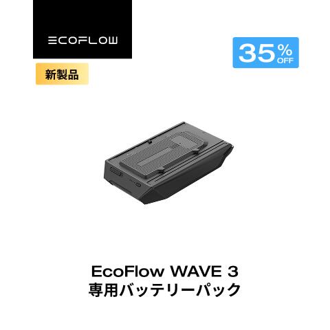 【クーポン利用で75,933円 6/4 20:00~】EcoFlow WAVE 3 ポータブルエアコン バッテリーパック 車中泊 キャンプ 家庭…