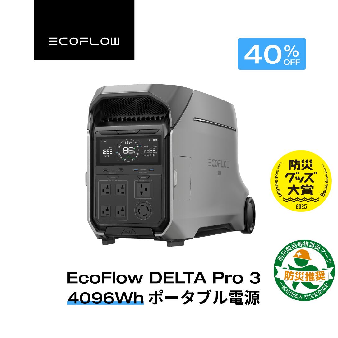 【クーポン利用で323,400円 6/14~】EcoFlow ポータブル電源 リン酸鉄 大容量 長寿命 DELTA Pro 3 4096Wh 家庭用 蓄電池 発電機 ポータブルバッテリー アプリ対応 防災グッズ 停電 卒FIT AC出力3600W サイクル4000回 節電対策 エコフロー