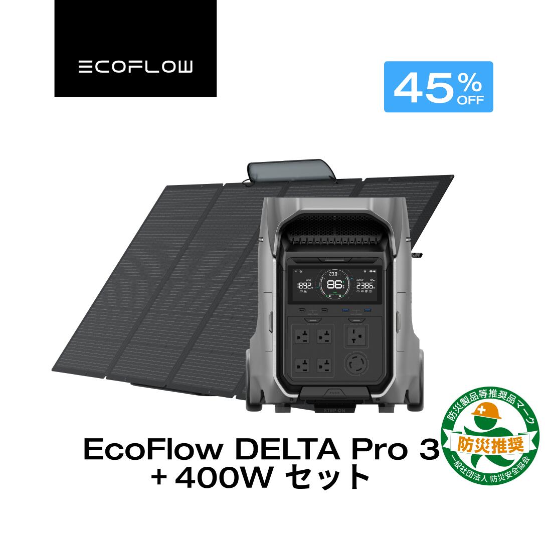 【クーポン利用で366,025円 6/14~】EcoFlow ポータブル電源 ソーラーパネル セット DELTA Pro 3 4096Wh +400W 大容量 長寿命 家庭用 蓄電池 発電機 アプリ対応 防災グッズ 卒FIT 停電 AC出力3600W リン酸鉄 サイクル寿命4000回 節電対策 エコフロー