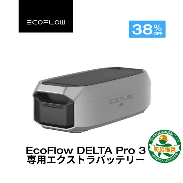 【クーポン利用で245,520円 6/14~】EcoFlow DELTA Pro 3 専用エクストラバッテリー 4096Wh 大容量 非常用電源 車中泊 防災グッズ 停電対策 発電機 家庭用 蓄電池 バッテリー 拡張バッテリー キャンプ エコフロー