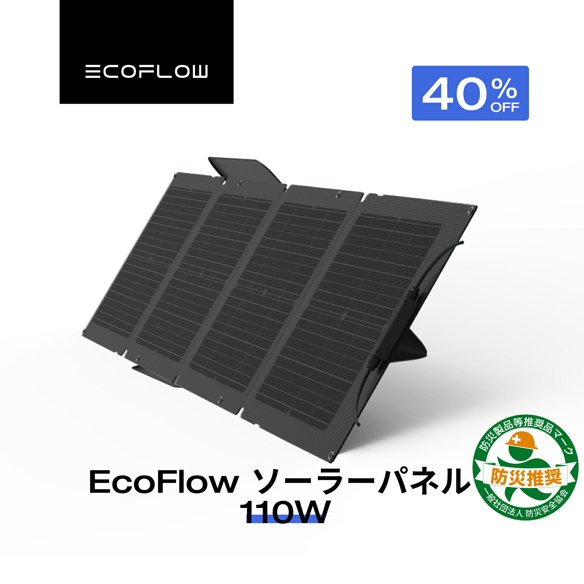 【クーポン利用で19,800円 6/20~】EcoFlow ソーラーパネル 110W ソーラー充電器 ...