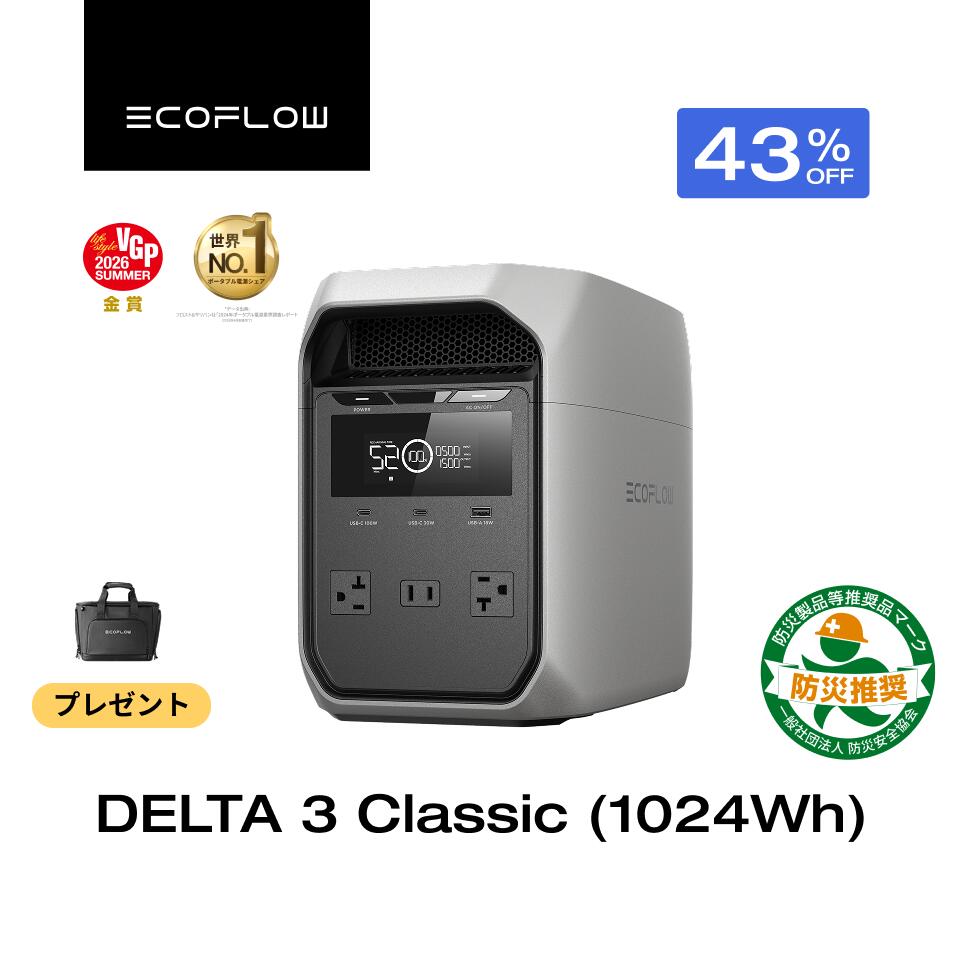 【クーポン利用で62,800円 6/20~】EcoFlow ポータブル電源 DELTA 3 Classic ( 1024Wh ) 60分フル充電 4000回サイクル 大容量 家庭用 蓄電池 発電機 ポータブルバッテリー 1500W出力 急速充電 車中泊 キャンプ 停電 防災グッズ 軽量 持ち運び