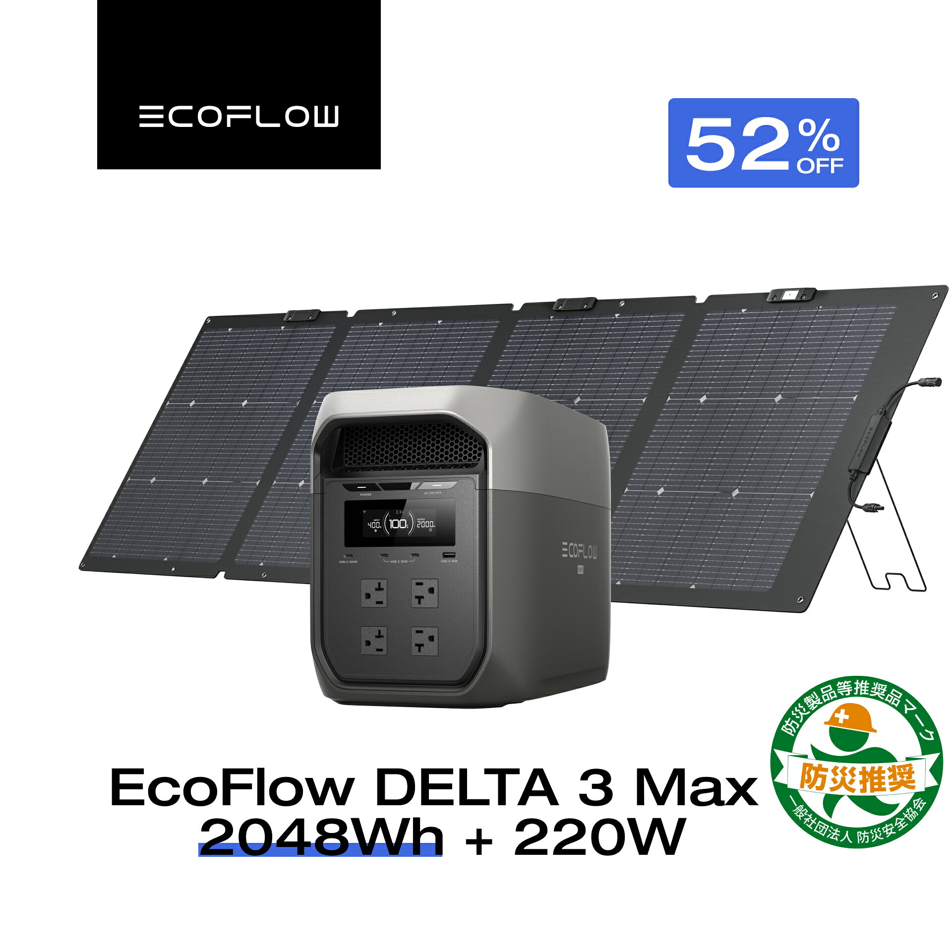 【P4倍＋クーポン利用で139,800円 6/20~】EcoFlow ポータブル電源 ソーラーパネル セット DELTA 3 Max 2048Wh 220W 長寿命 大容量 5年保証 蓄電池 発電機 バッテリー 太陽光発電 防災グッズ キャンプ 停電 エコフロー