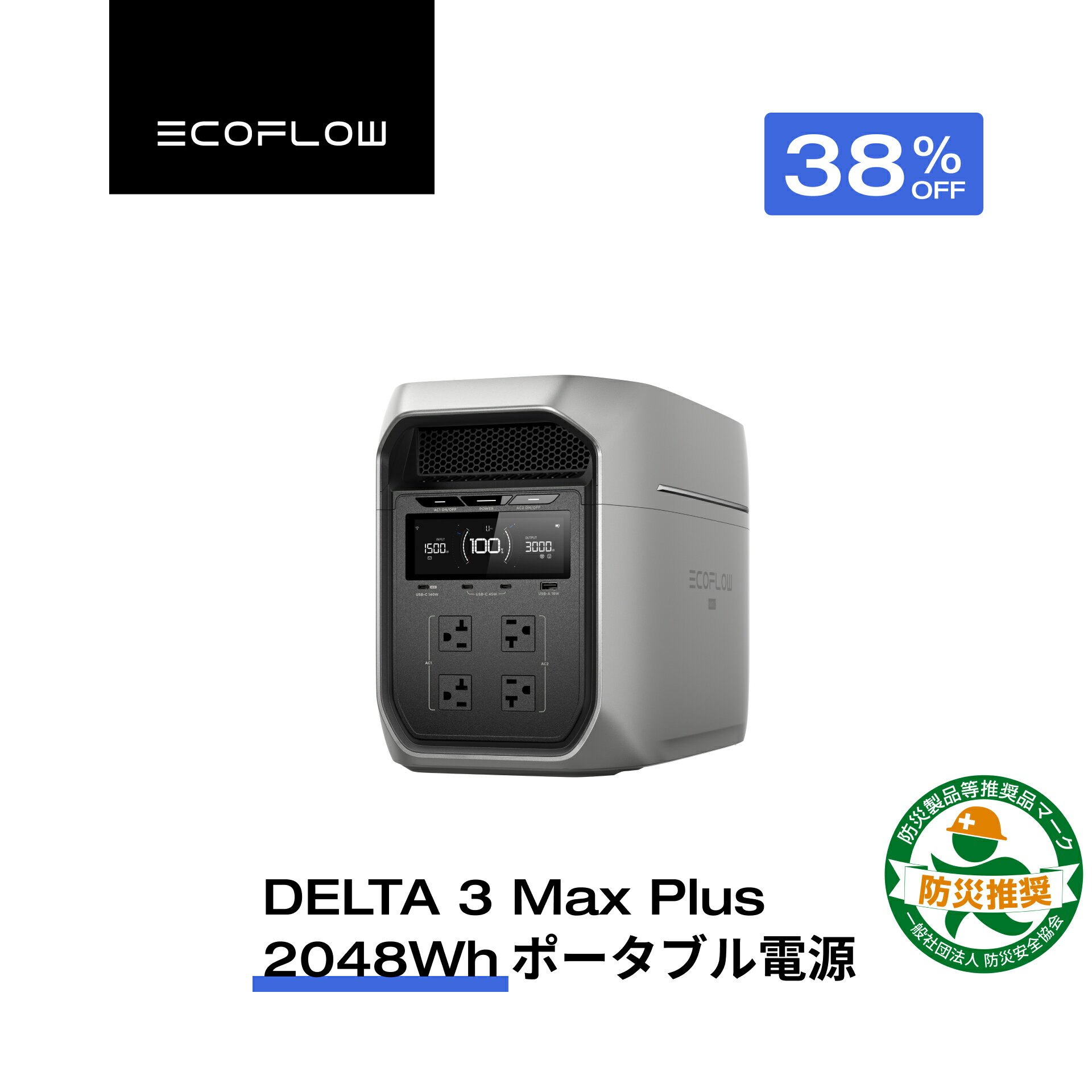 【クーポン利用で154,988円 6/20~】EcoFlow DELTA 3 Max Plus ポータブル電源 大容量 5年保証 2048Wh 蓄電池 発電機 ポータブルバッテリー 急速充電 長寿命 車中泊 出力3000W 家庭用 蓄電池 キャンプカー 防災グッズ 停電対策 エコフロー 台風 防災グッズ