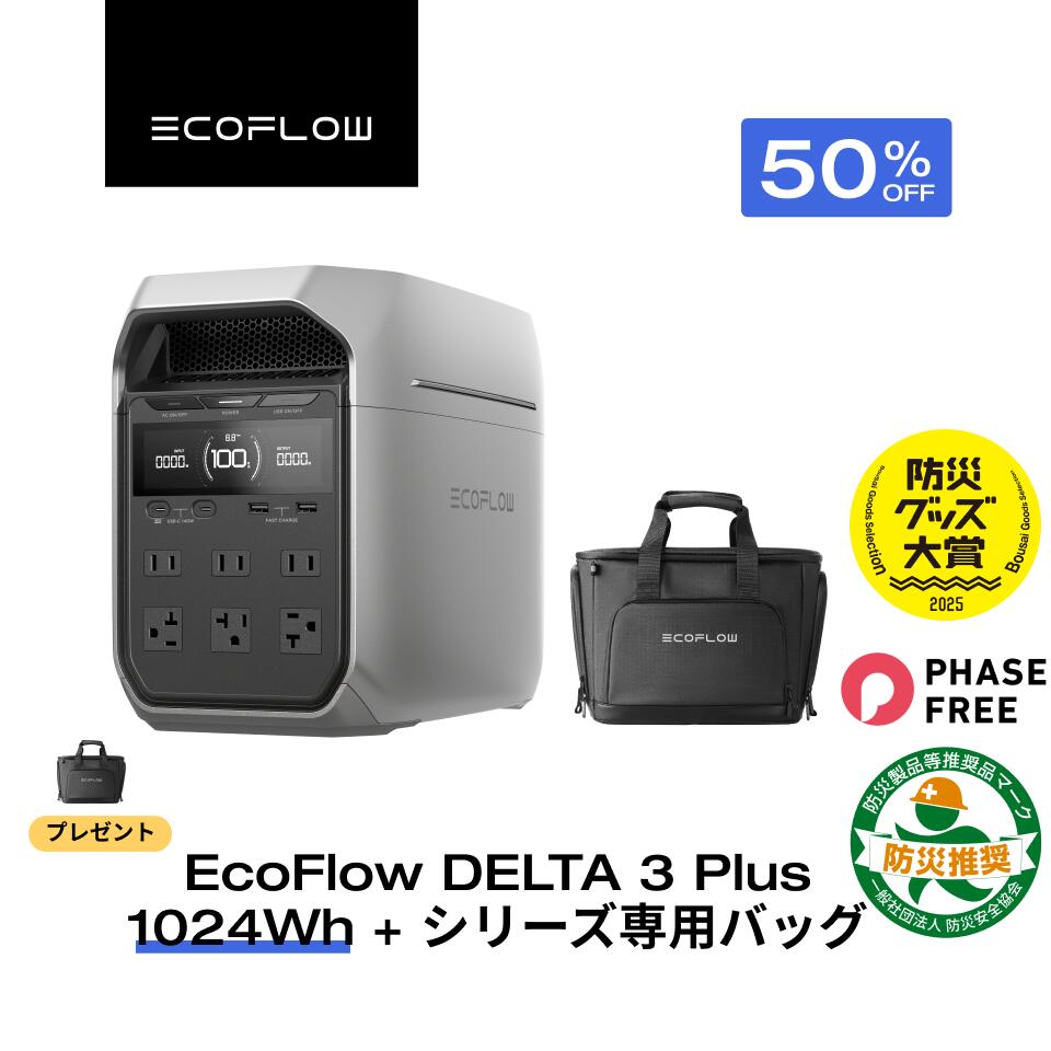 【クーポン利用で74,800円 6/20~】56分フル充電 EcoFlow ポータブル電源 DELTA 3 Plus 1024Wh 大容量 4000回サイクル 5年保証 家庭用 蓄電池 発電機 ポータブルバッテリー 1000W 急速充電 車中泊 キャンプ 停電 防災グッズ