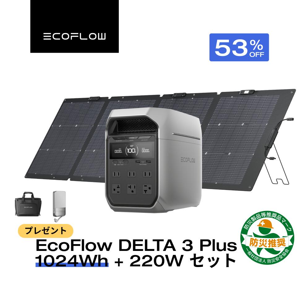 【クーポン利用で109,087円 6/20~】EcoFlow ポータブル電源 ソーラーパネル セット DELTA 3 Plus 1024Wh+220W 軽量両面ソーラーパネル 大容量 長寿命 家庭用 蓄電池 太陽光発電 急速充電 キャンプ 停電 防災グッズ 節電 エコフロー