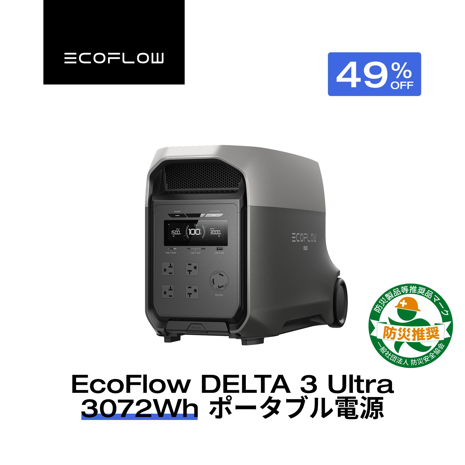 【P3倍＋クーポン利用で179,800円 6/20~】EcoFlow ポータブル電源 リン酸鉄 大容量 長寿命 DELTA 3 Ultra 家庭用 蓄電池 発電機 ポータブルバッテリー 急速充電 2.9hフル充電 アプリ対応 防災グッズ 停電 AC出力3000W 停電 防災 エコフロー