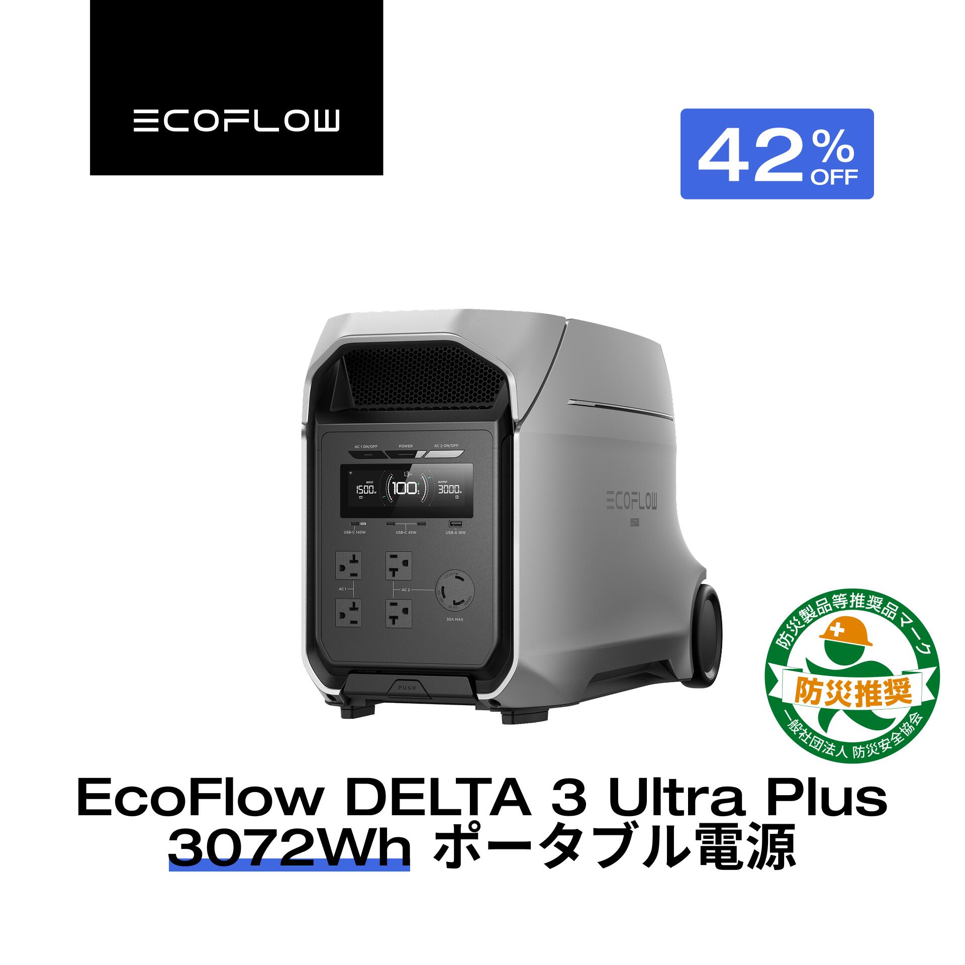 EcoFlow ポータブル電源 大容量 長寿命 DELTA 3 Ultra Plus 3072Wh リン酸鉄 家庭用 蓄電池 発電機 ポータブルバッテリー 急速充電 2.4hフル充電 アプリ対応 防災グッズ 停電 AC出力3000W 停電 防災 エコフロー