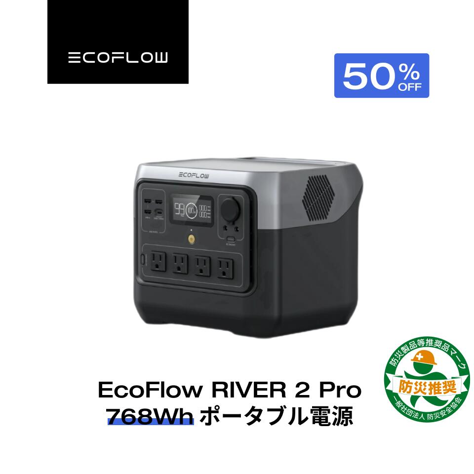 【P5倍＋クーポン利用で44,000円 6/20~】EcoFlow ポータブル電源 長寿命 1.2hフル充電 大容量 RIVER 2 Pro 768Wh 家庭用 蓄電池 発電機 ポータブルバッテリー 充電器 急速充電 アプリ対応 車中泊 防災 アウトドア キャンプ 停電 エコフロー
