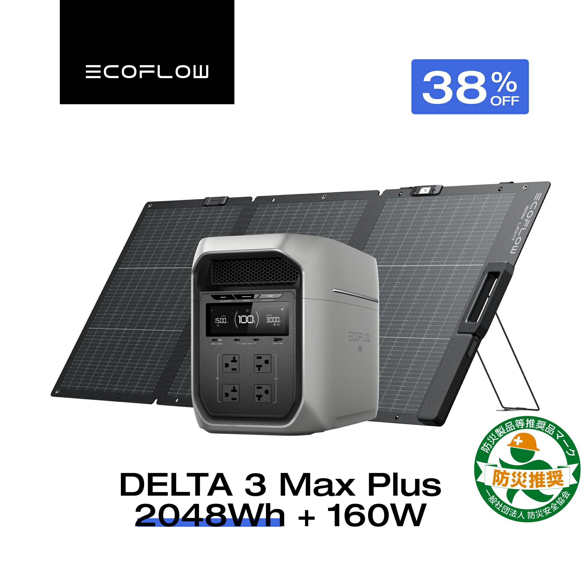 EcoFlow ポータブル電源 ソーラーパネル セット DELTA 3 Max Plus+160W 軽量両面 長寿命 大容量 5年保証 蓄電池 発電機 バッテリー 太陽光発電 キャンプ 防災 停電 車中泊 防災グッズ 節電 エコフロー